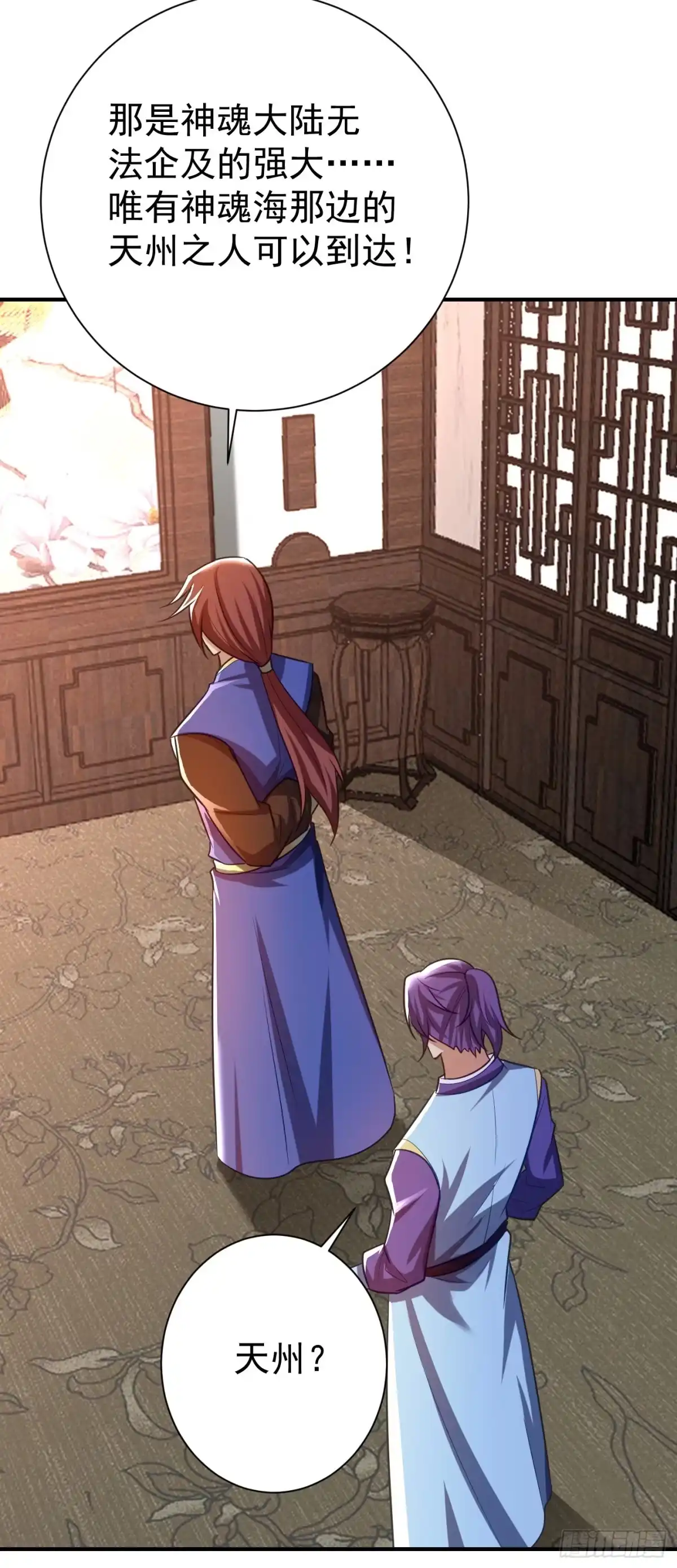 《妖者为王》第189话 天州人升级靠氪金？ 第30页