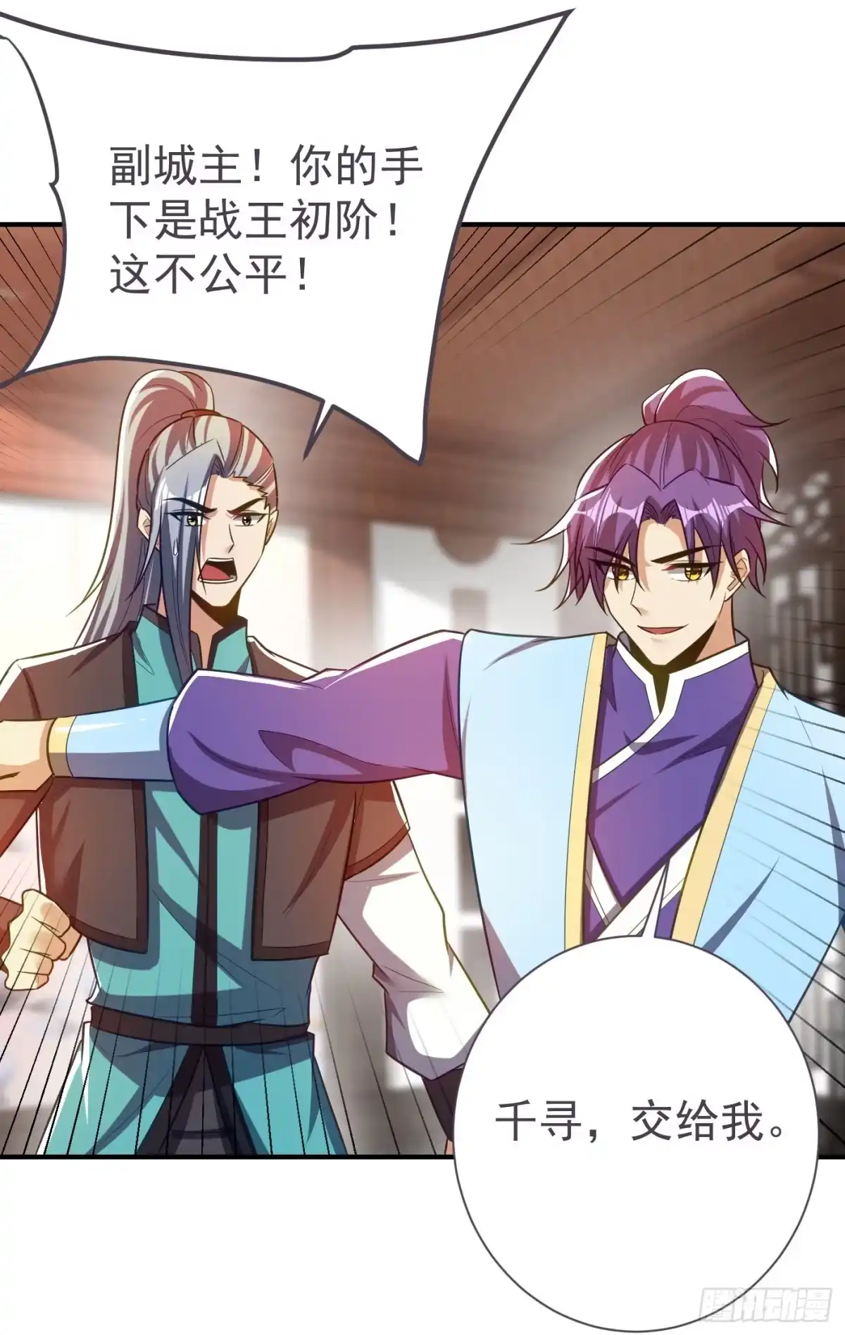 《妖者为王》第189话 天州人升级靠氪金？ 第7页