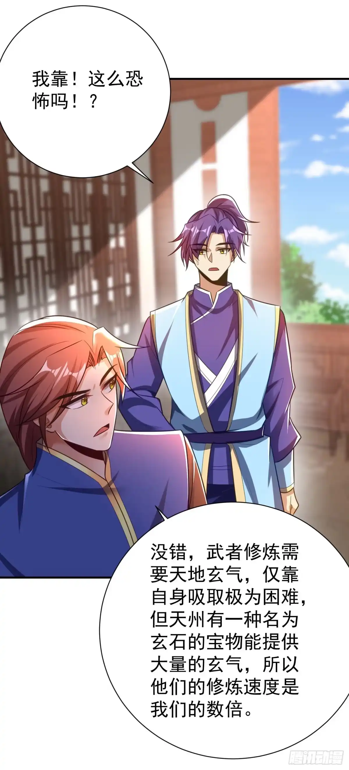 《妖者为王》第189话 天州人升级靠氪金？ 第33页