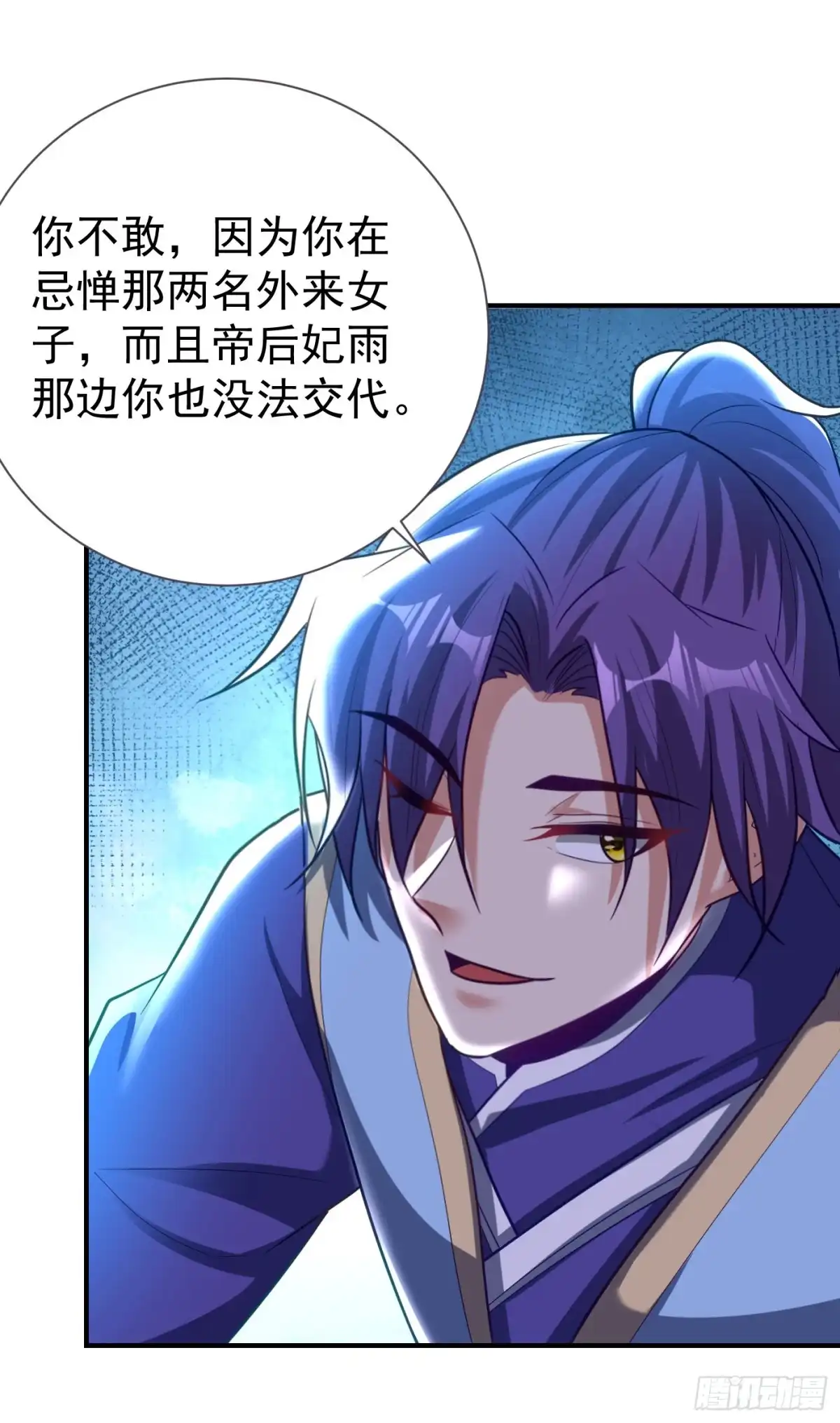 《妖者为王》第189话 天州人升级靠氪金？ 第3页