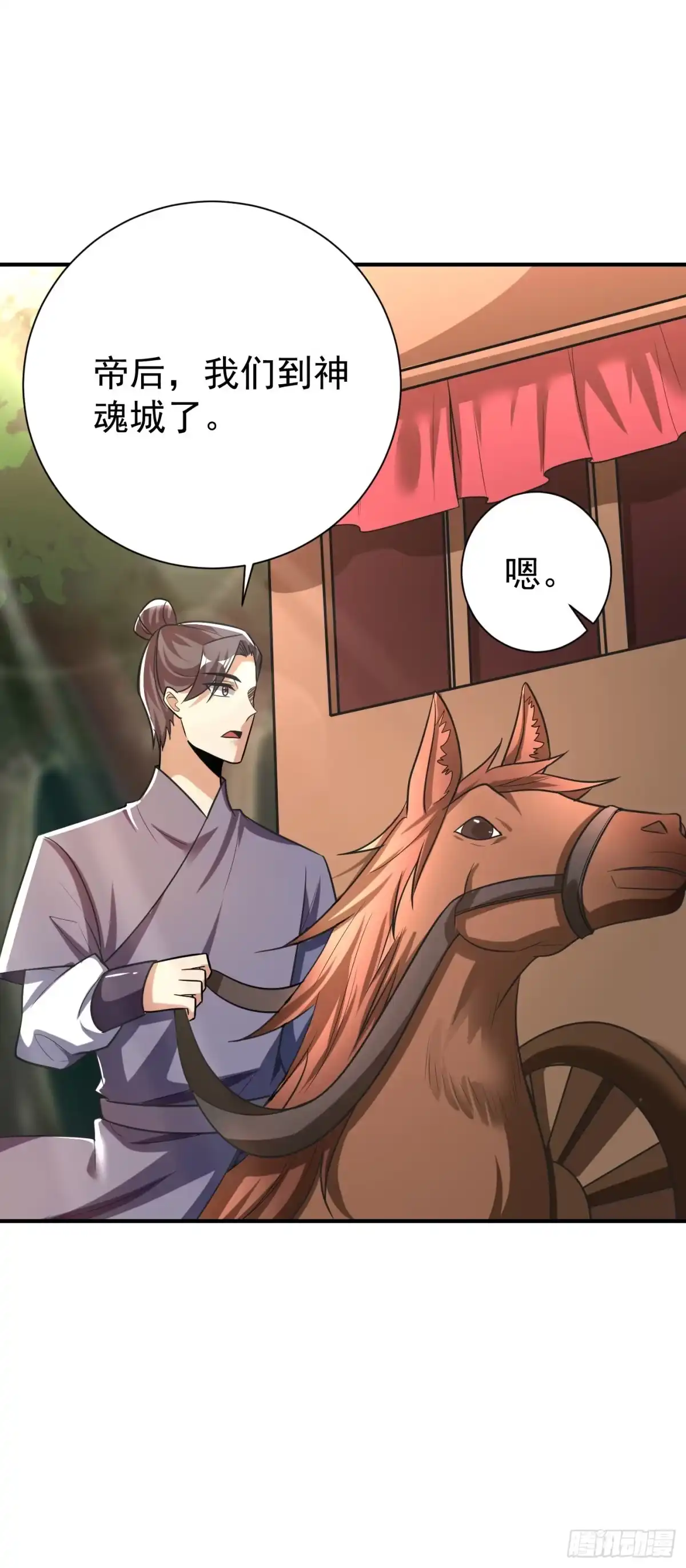 《妖者为王》第190话 她要开始办正事了？ 第11页