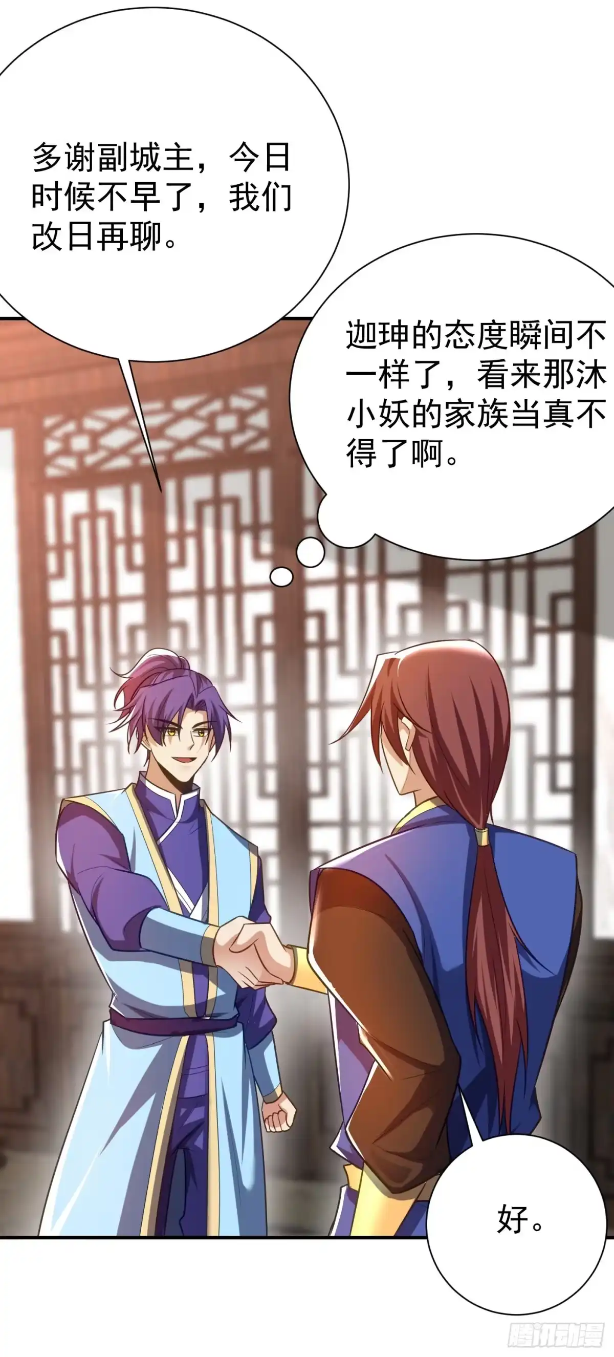 《妖者为王》第190话 她要开始办正事了？ 第4页