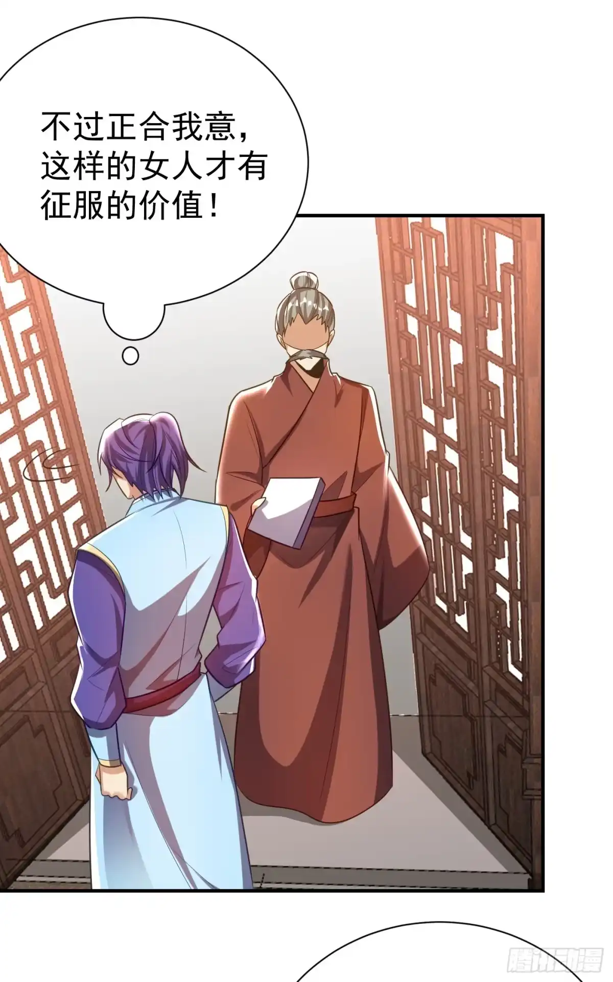 《妖者为王》第190话 她要开始办正事了？ 第5页