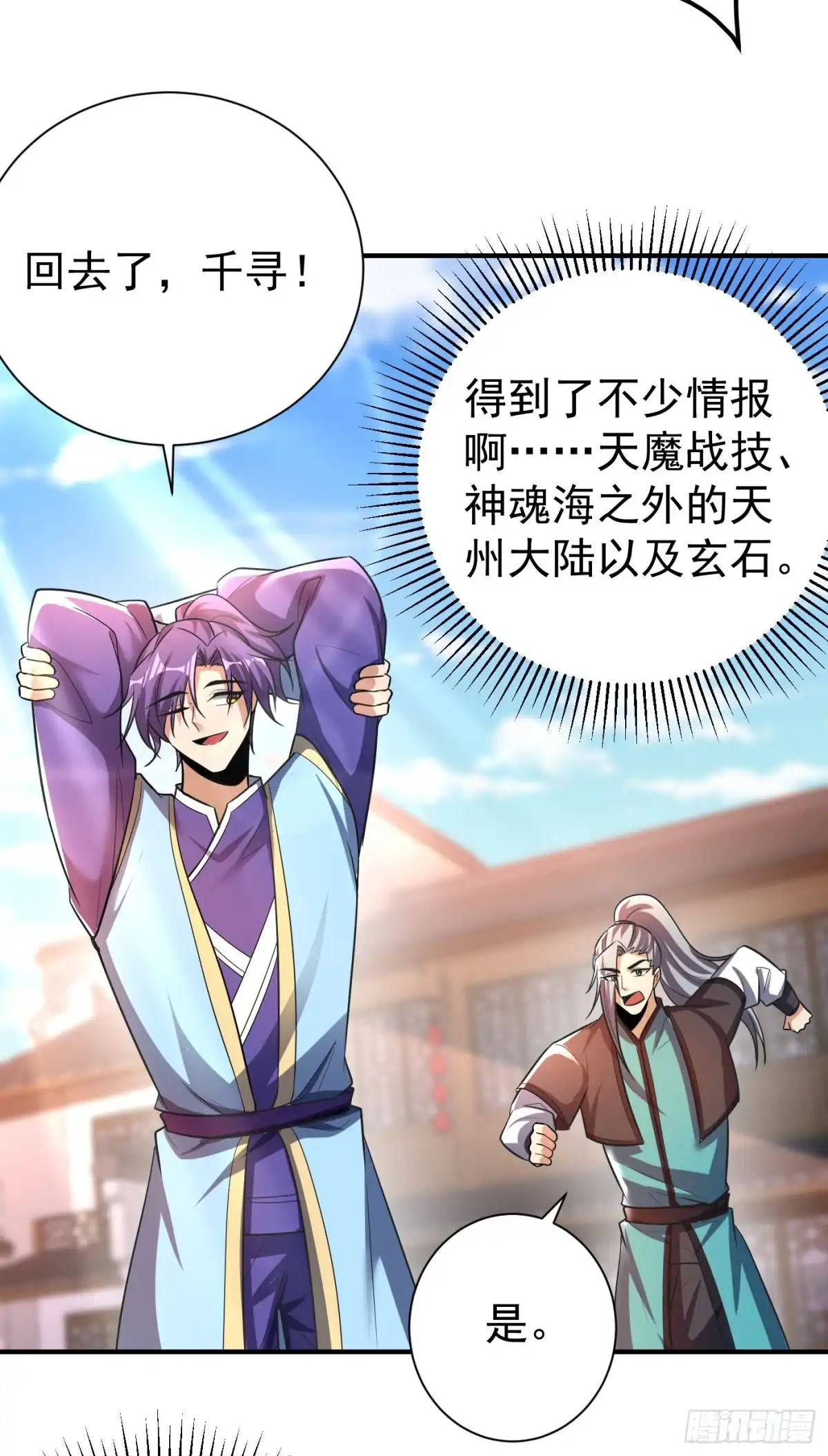 《妖者为王》第190话 她要开始办正事了？ 第8页