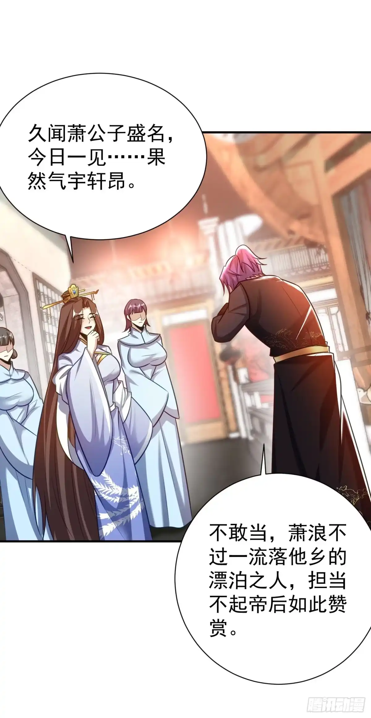 《妖者为王》第190话 她要开始办正事了？ 第31页