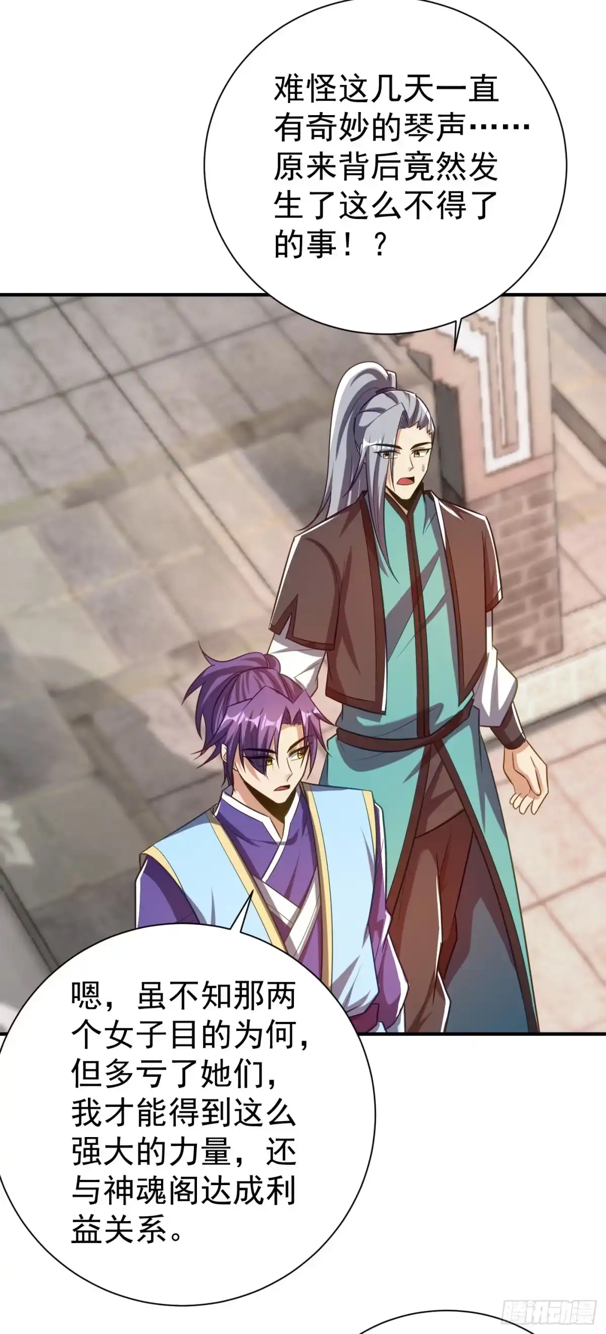 《妖者为王》第190话 她要开始办正事了？ 第14页