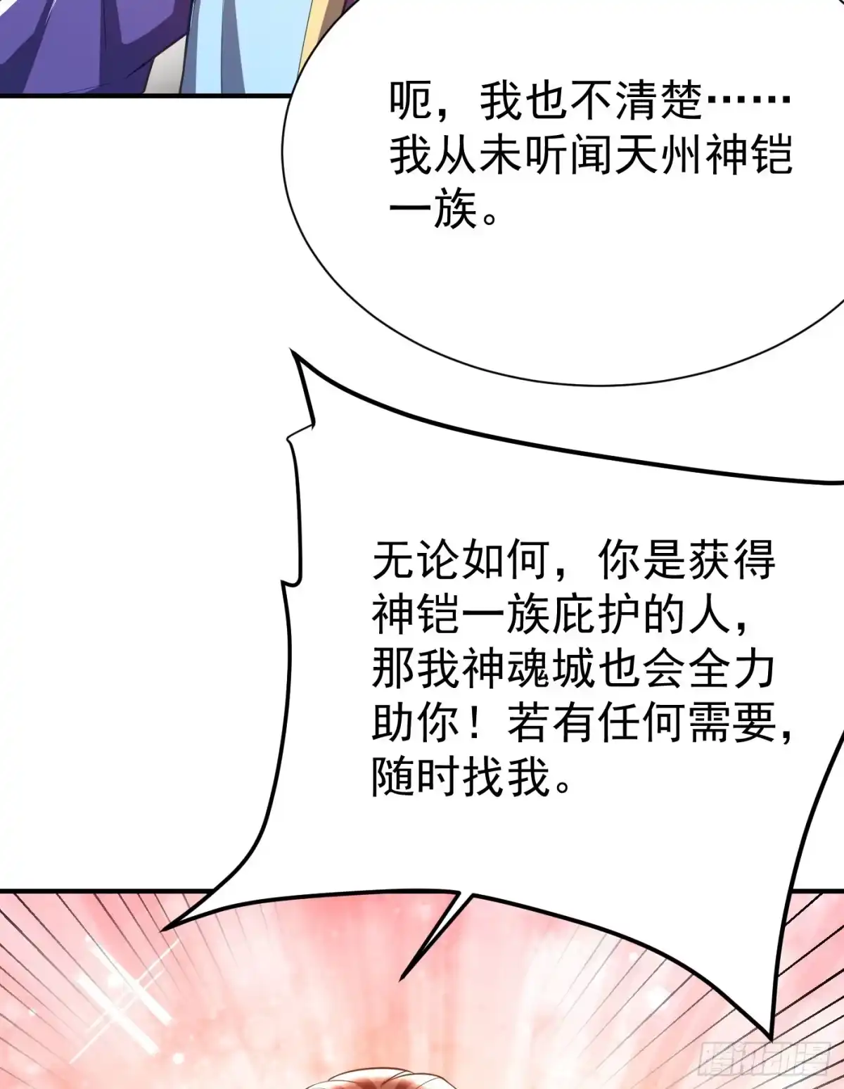 《妖者为王》第190话 她要开始办正事了？ 第2页