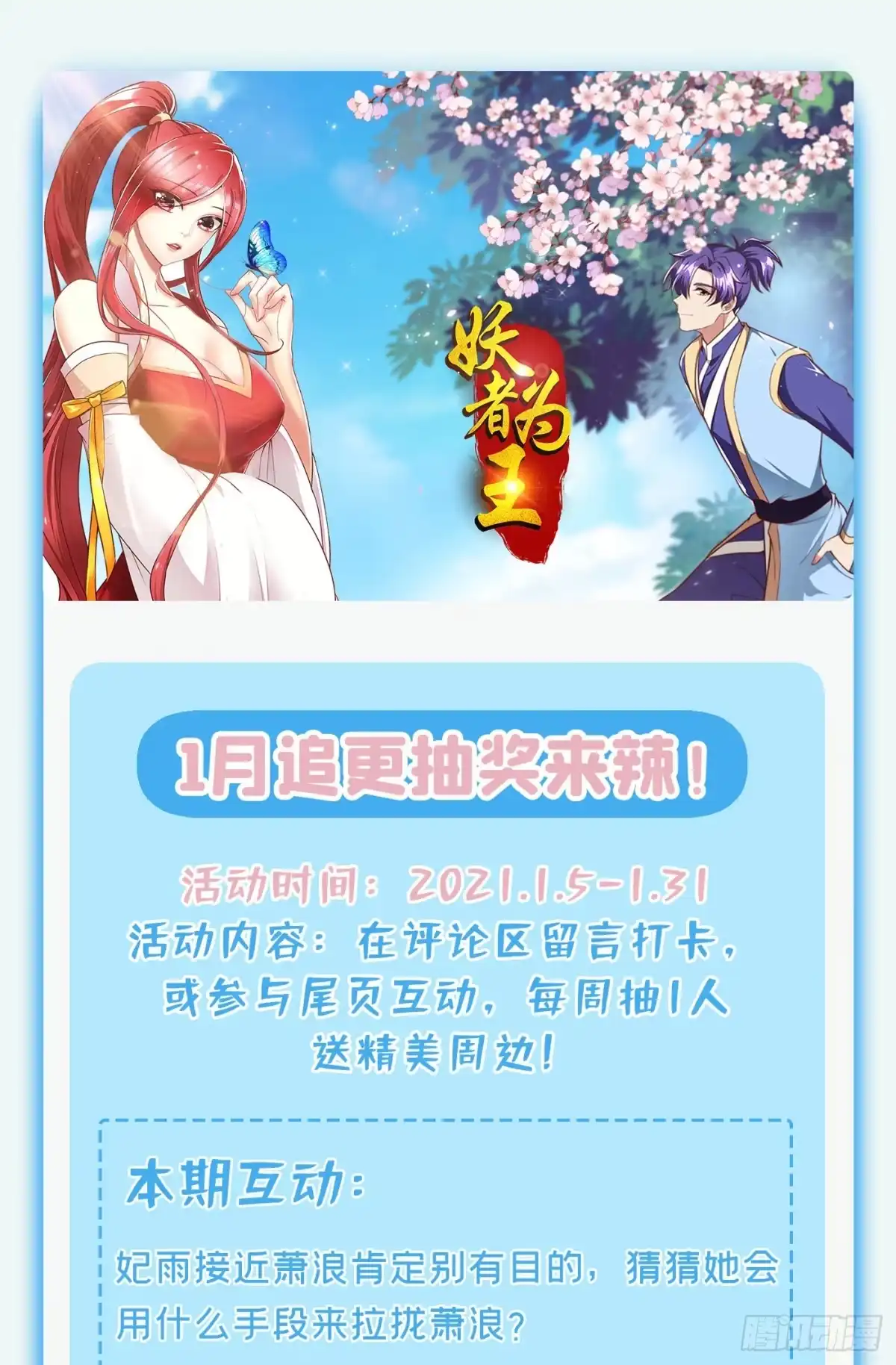 《妖者为王》第190话 她要开始办正事了？ 第36页