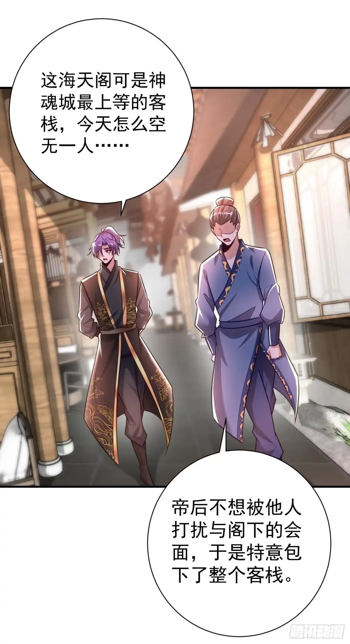 《妖者为王》第190话 她要开始办正事了？ 第26页