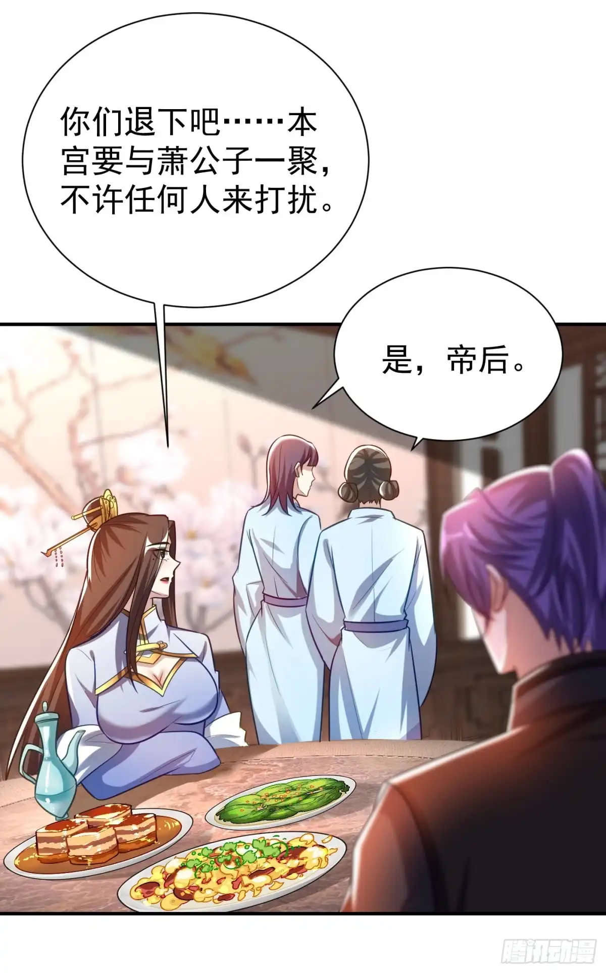 《妖者为王》第190话 她要开始办正事了？ 第33页