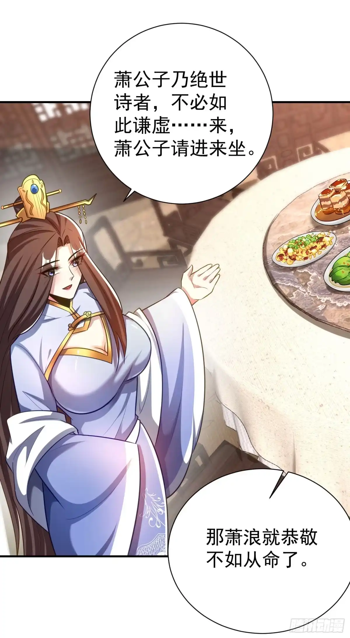 《妖者为王》第190话 她要开始办正事了？ 第32页