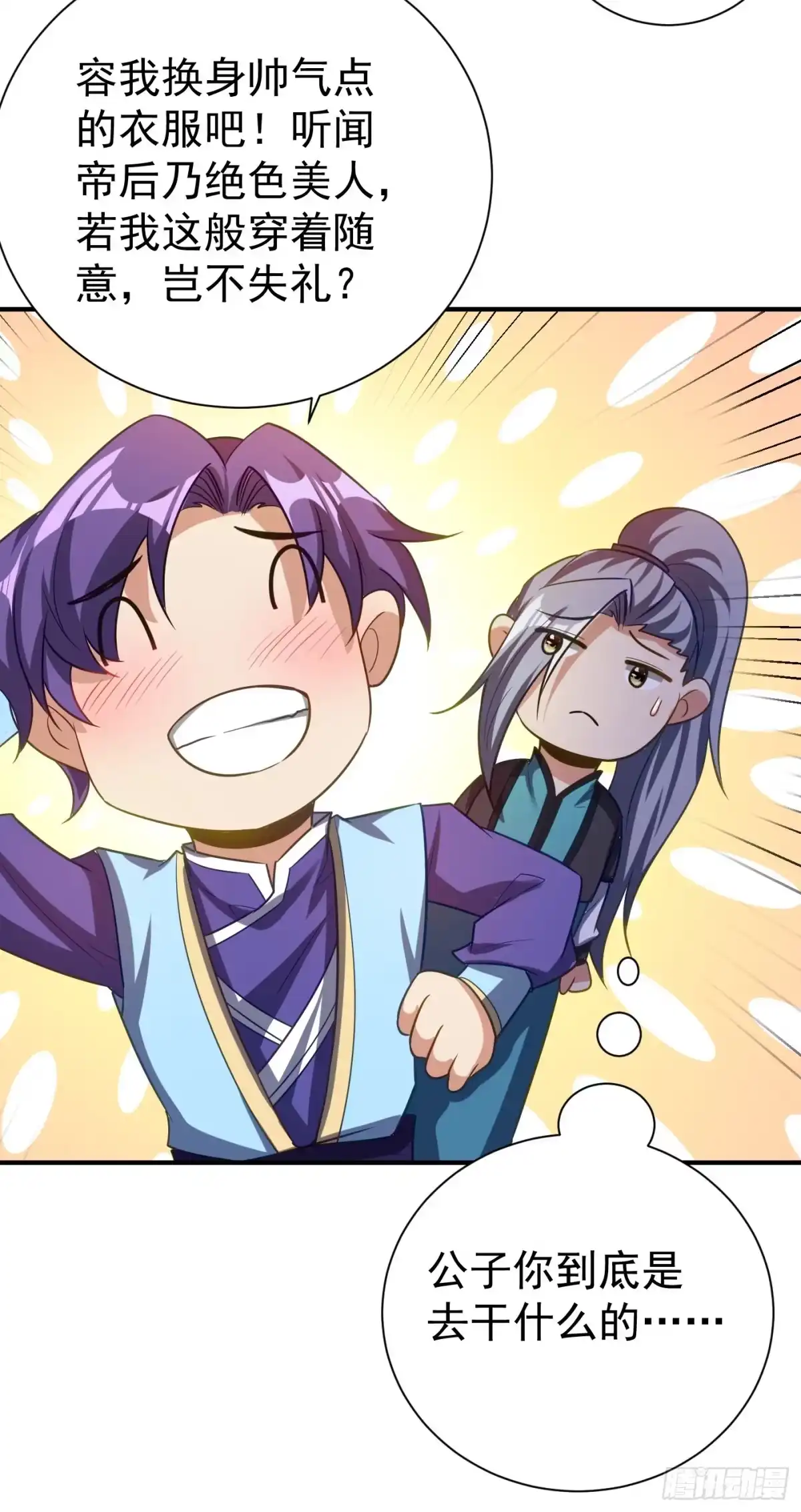 《妖者为王》第190话 她要开始办正事了？ 第23页