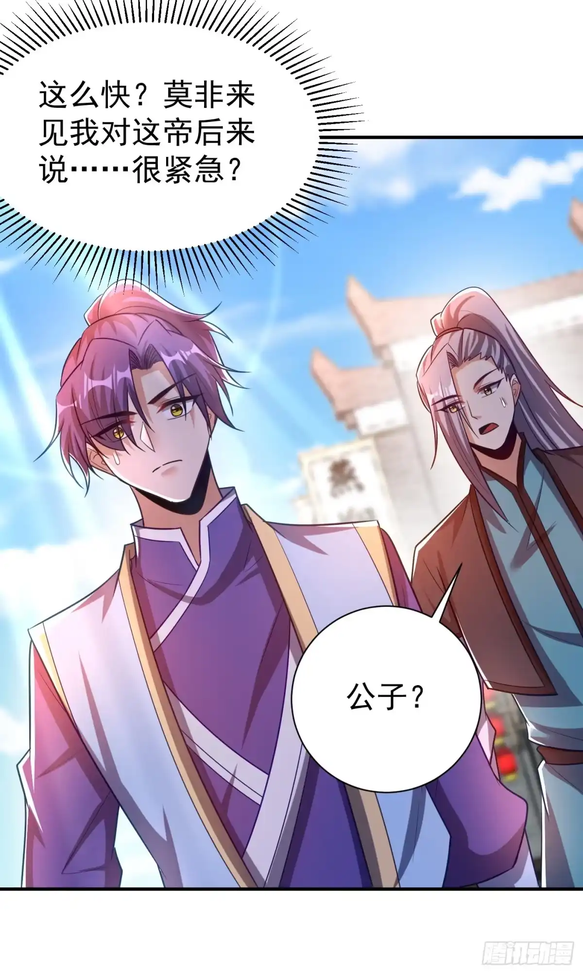 《妖者为王》第190话 她要开始办正事了？ 第21页