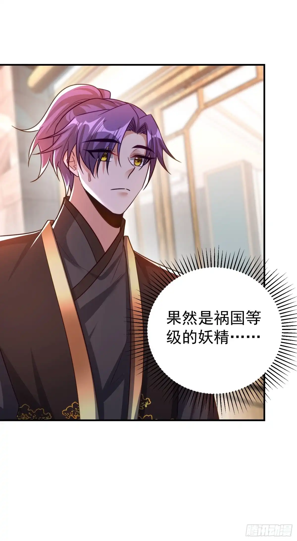 《妖者为王》第190话 她要开始办正事了？ 第30页