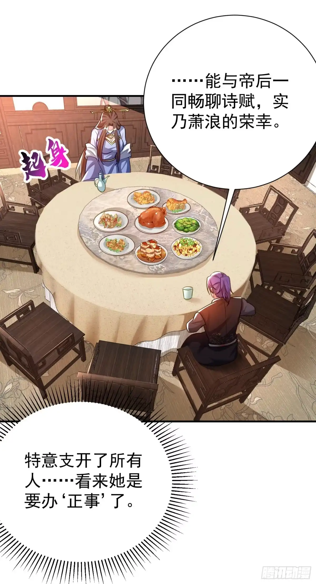 《妖者为王》第190话 她要开始办正事了？ 第34页