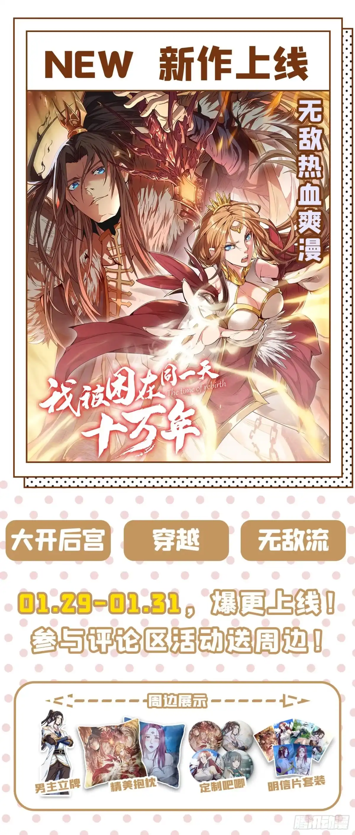 《妖者为王》第190话 她要开始办正事了？ 第39页