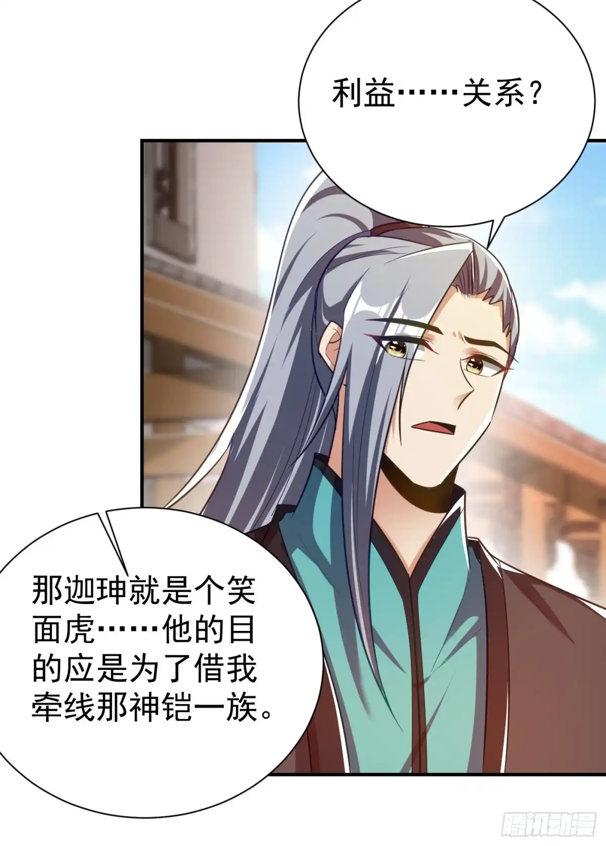 《妖者为王》第190话 她要开始办正事了？ 第15页