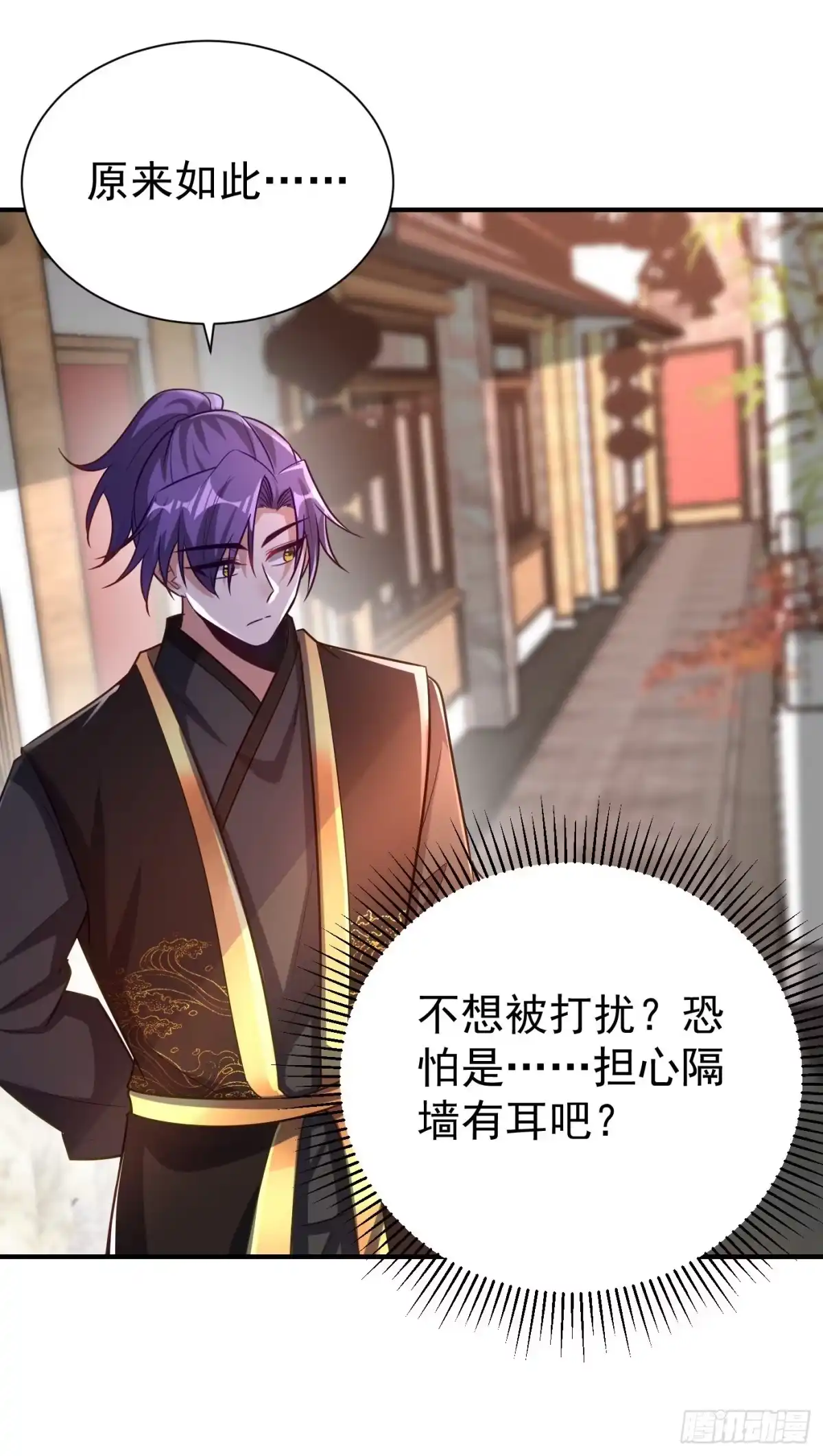 《妖者为王》第190话 她要开始办正事了？ 第27页