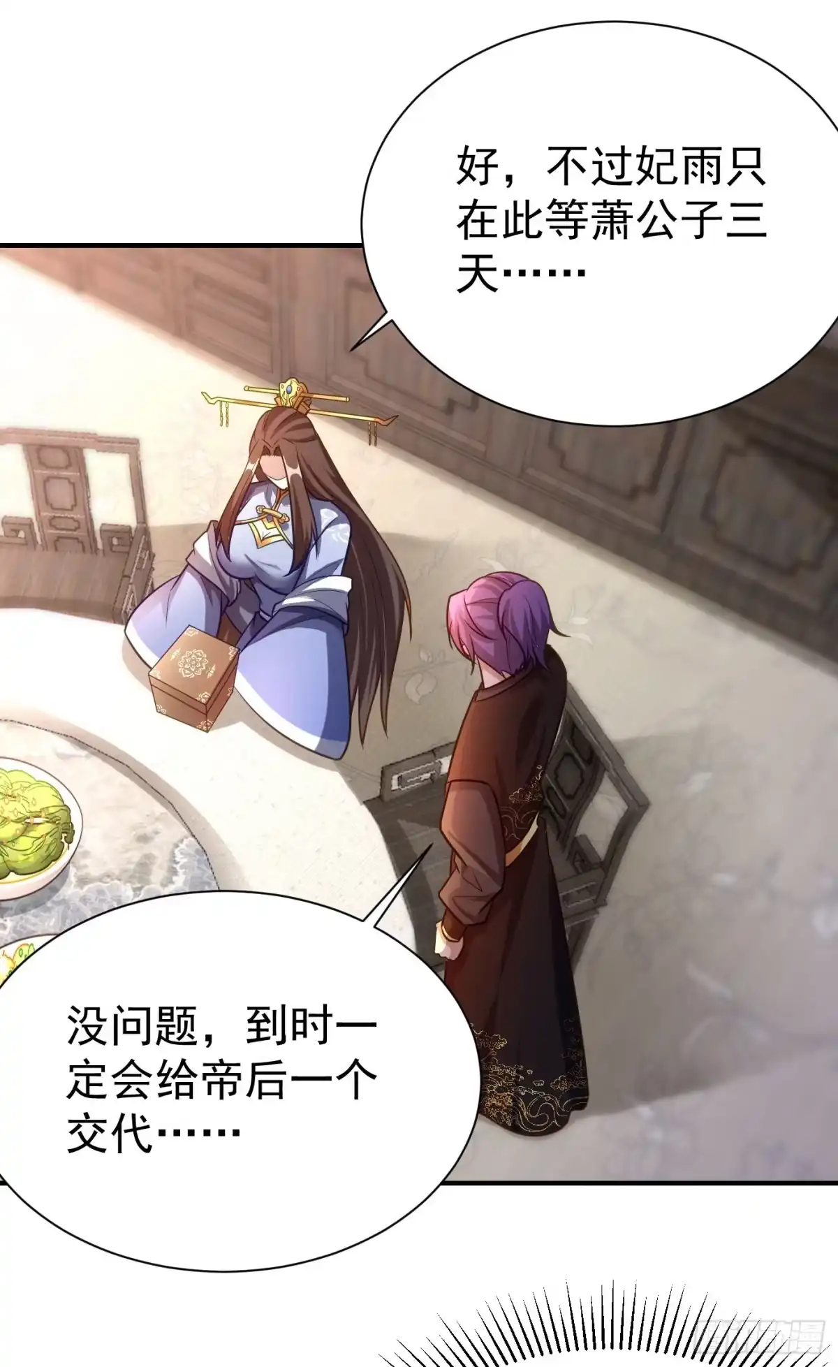 《妖者为王》第191话 刺杀羽皇？！ 第31页