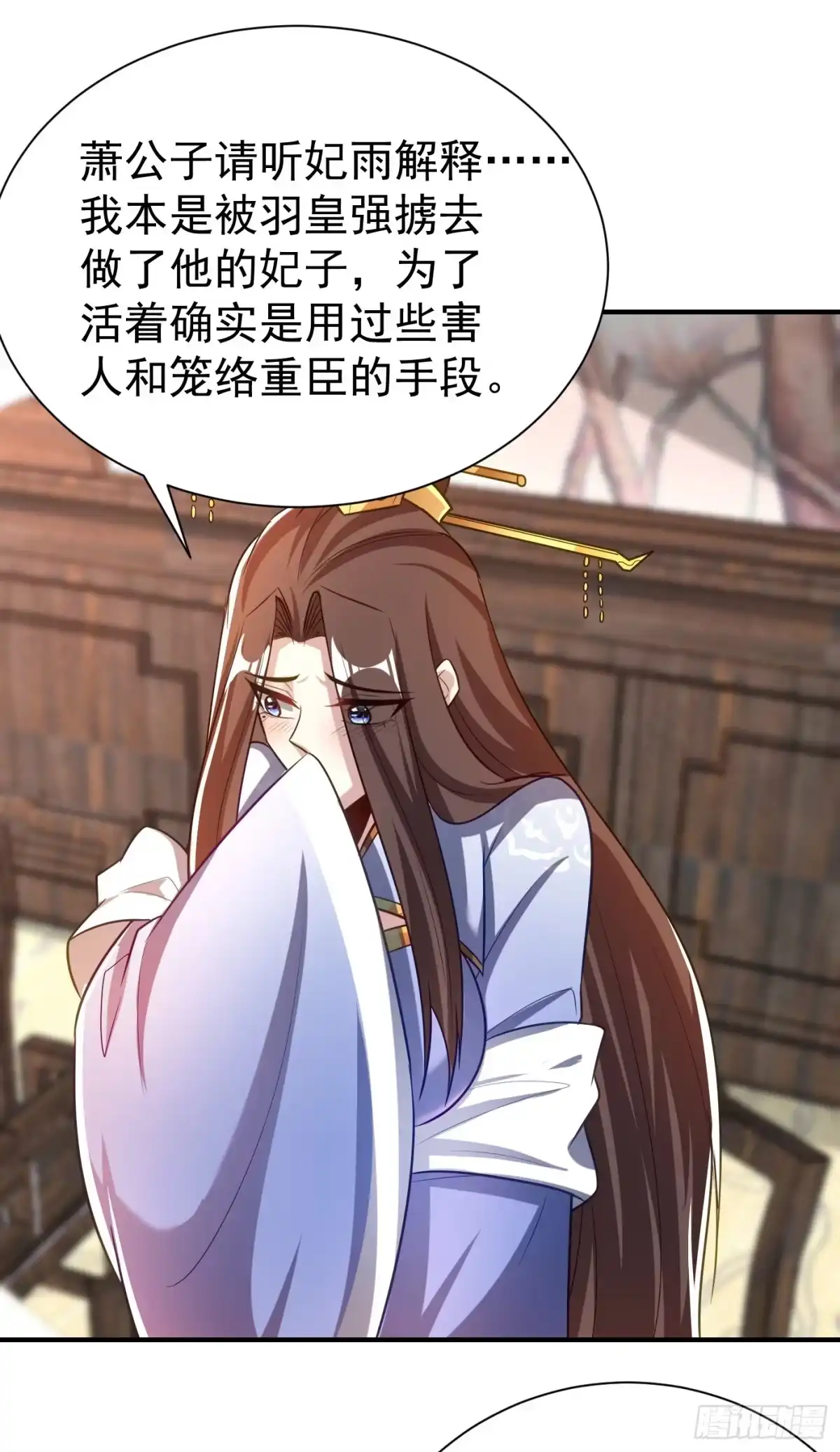 《妖者为王》第191话 刺杀羽皇？！ 第4页