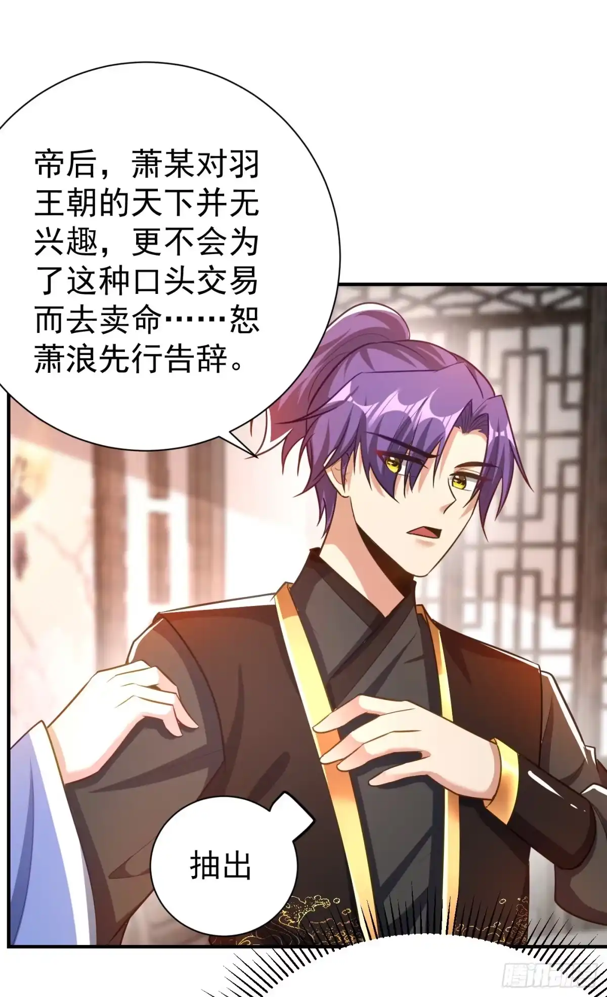 《妖者为王》第191话 刺杀羽皇？！ 第17页
