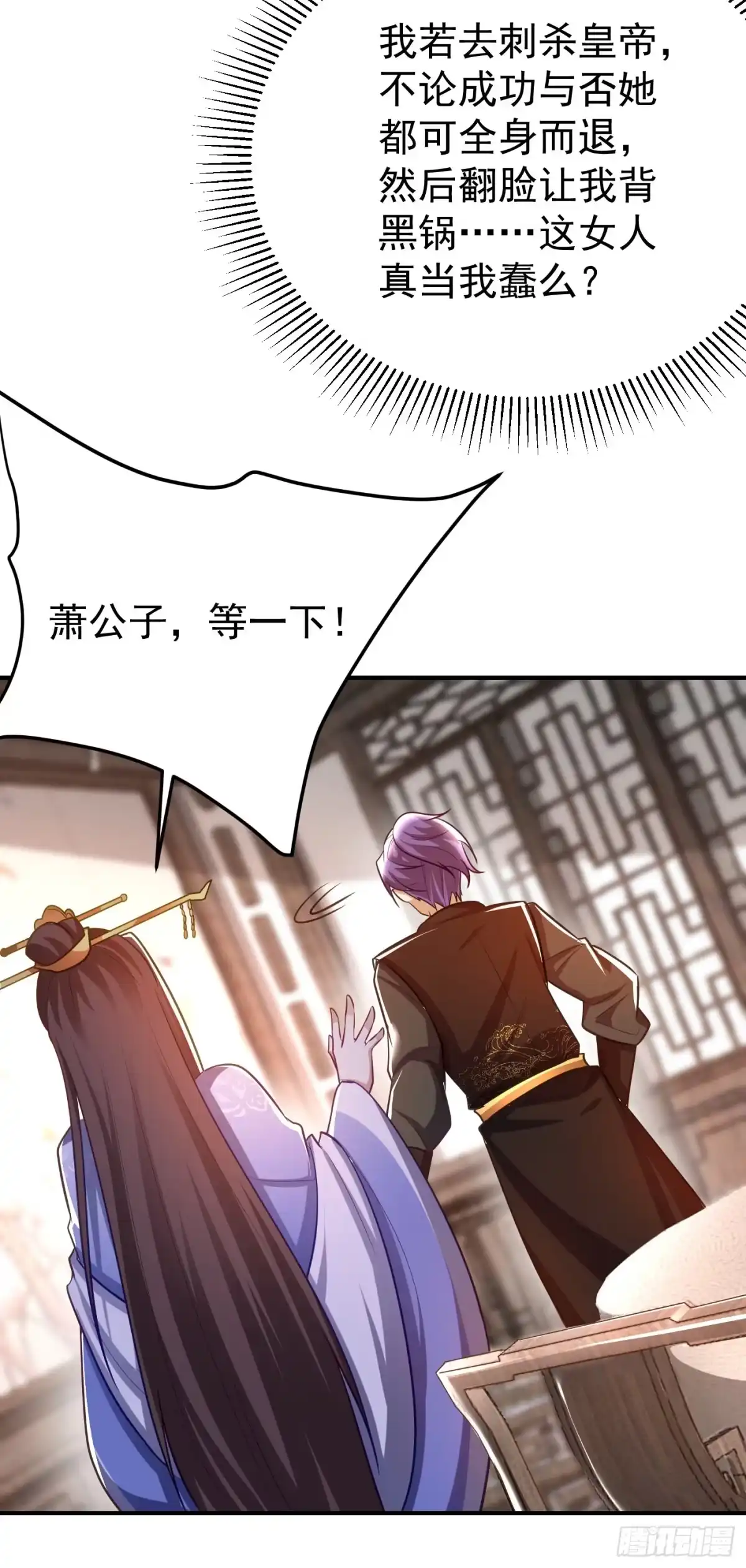 《妖者为王》第191话 刺杀羽皇？！ 第18页