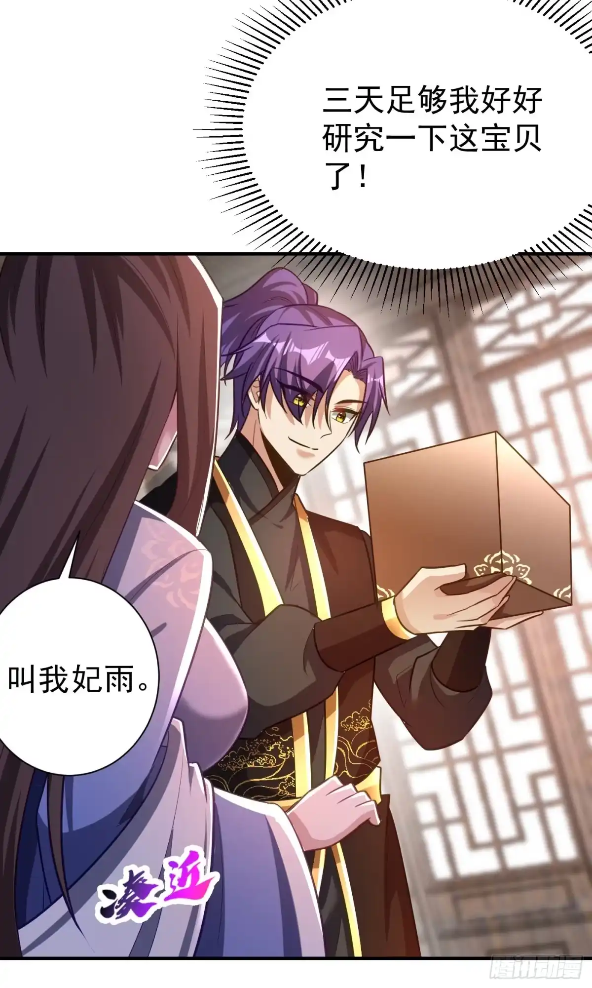 《妖者为王》第191话 刺杀羽皇？！ 第32页