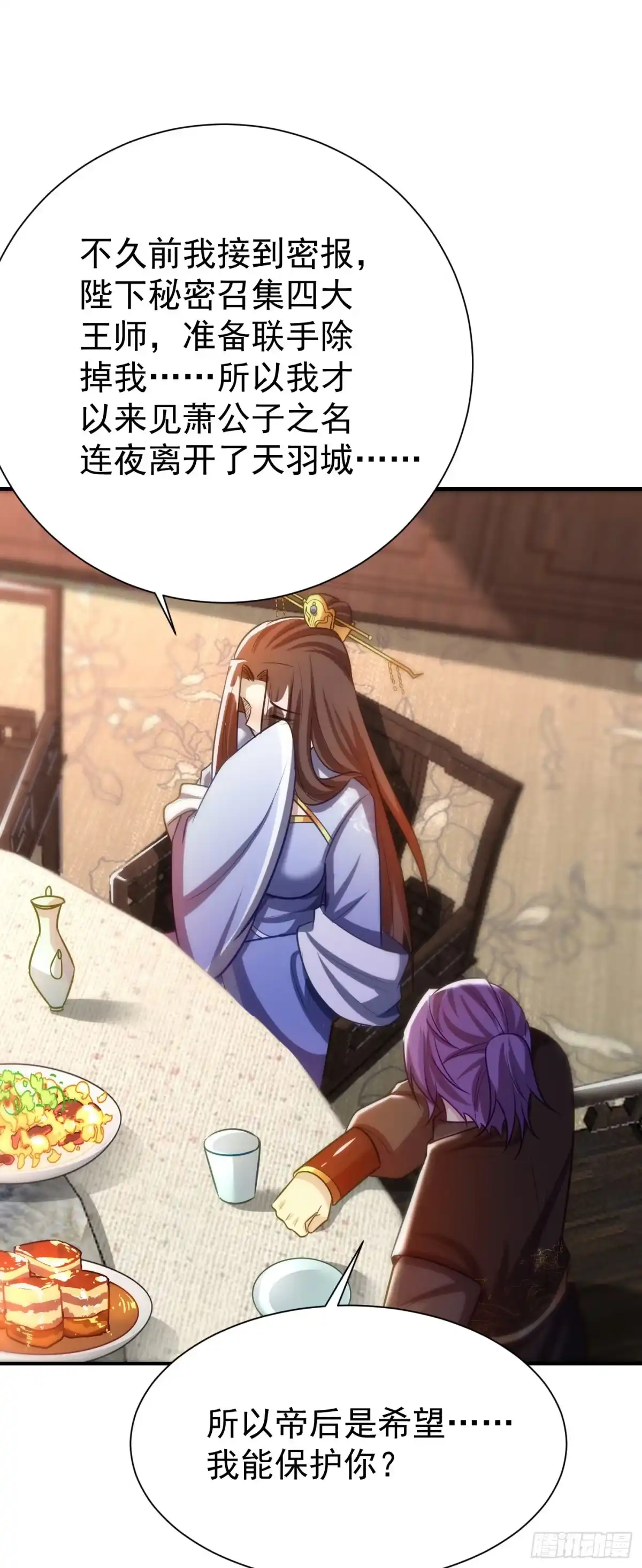 《妖者为王》第191话 刺杀羽皇？！ 第7页