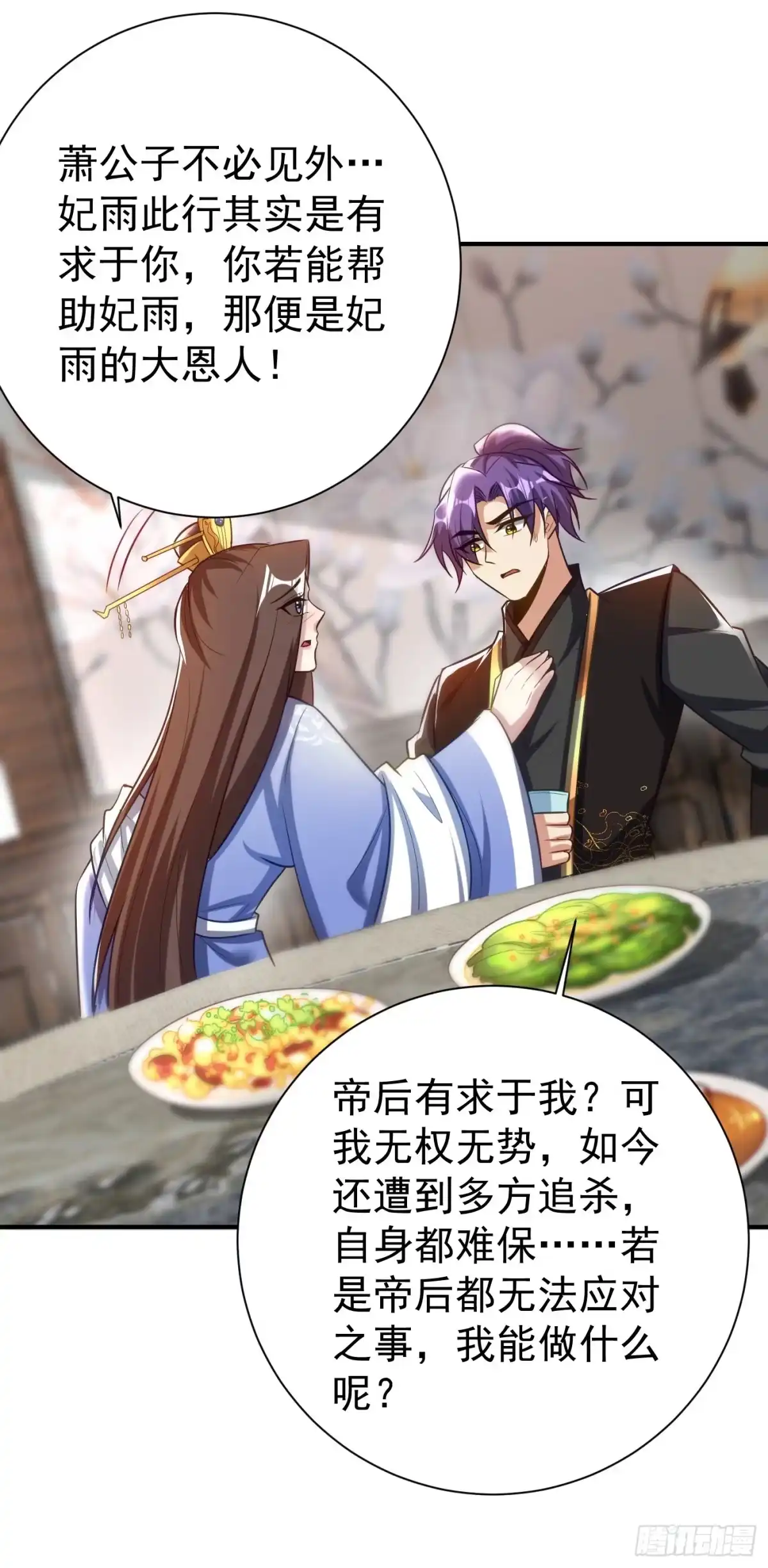 《妖者为王》第191话 刺杀羽皇？！ 第3页