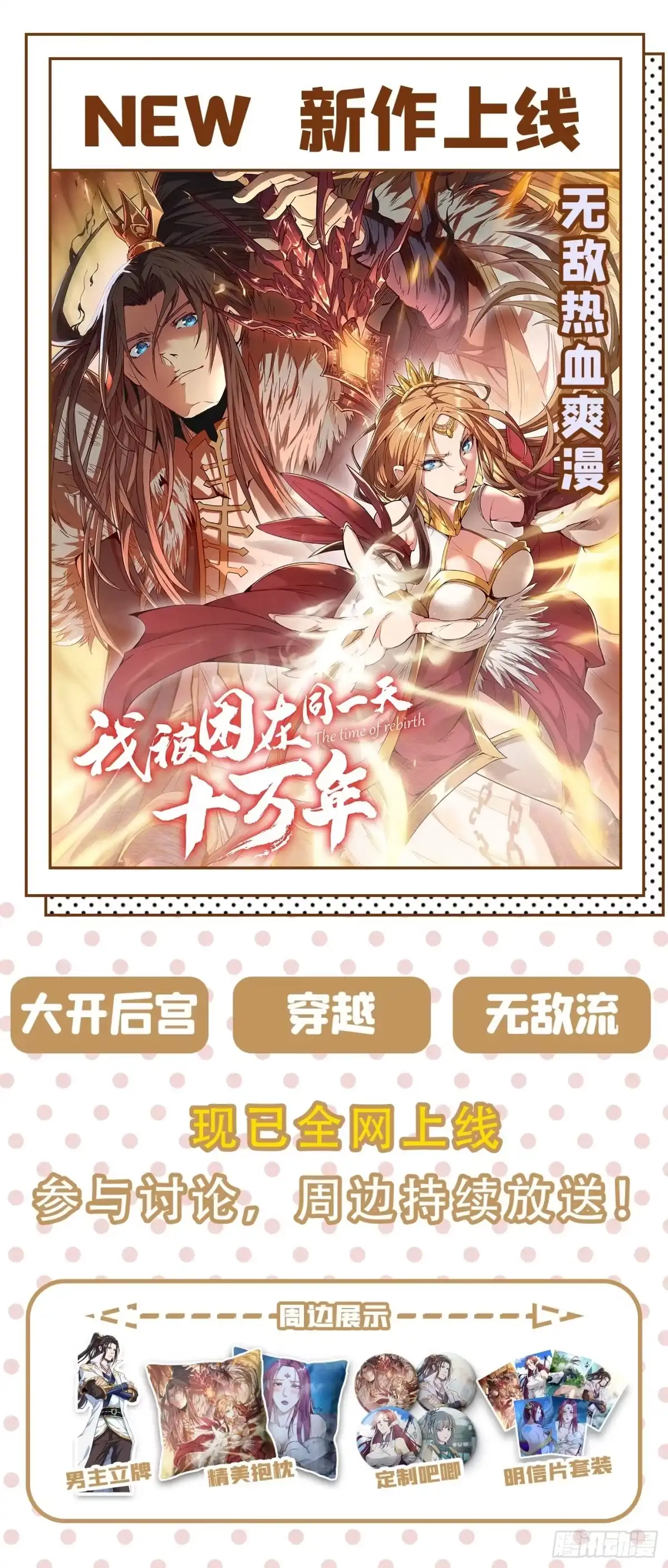 《妖者为王》第191话 刺杀羽皇？！ 第40页