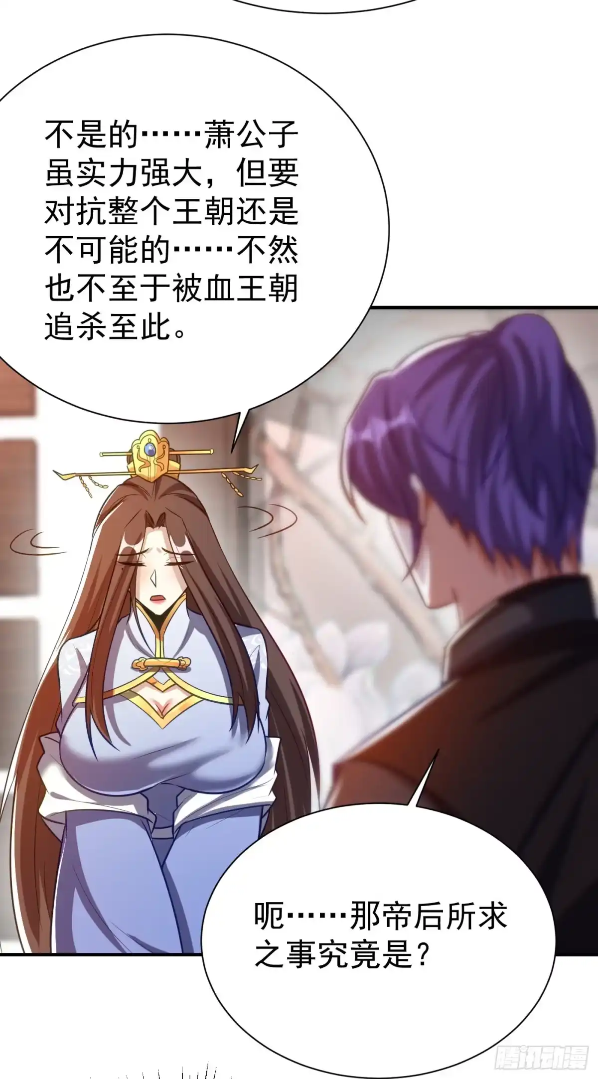 《妖者为王》第191话 刺杀羽皇？！ 第8页