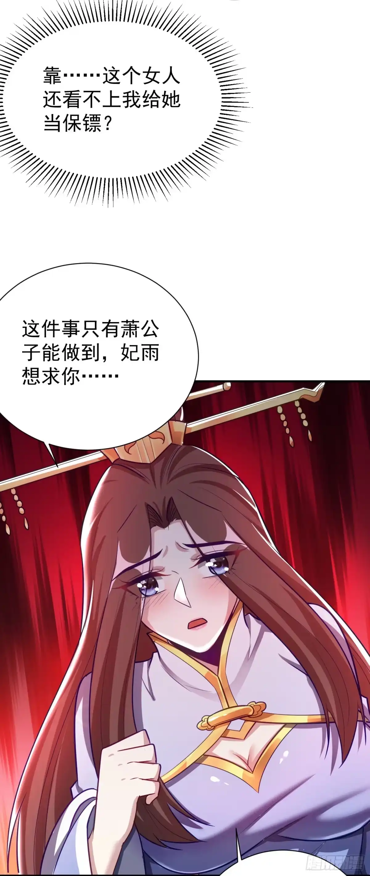 《妖者为王》第191话 刺杀羽皇？！ 第9页