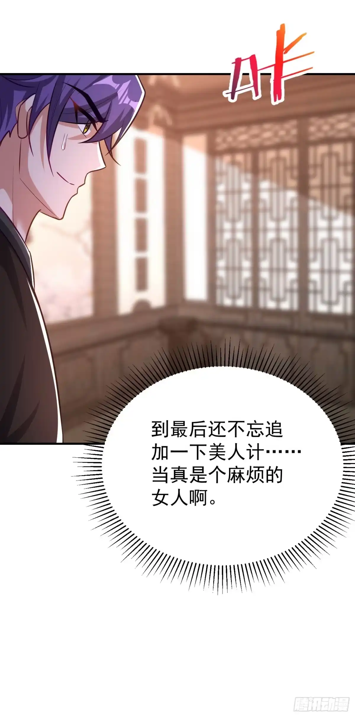 《妖者为王》第191话 刺杀羽皇？！ 第35页