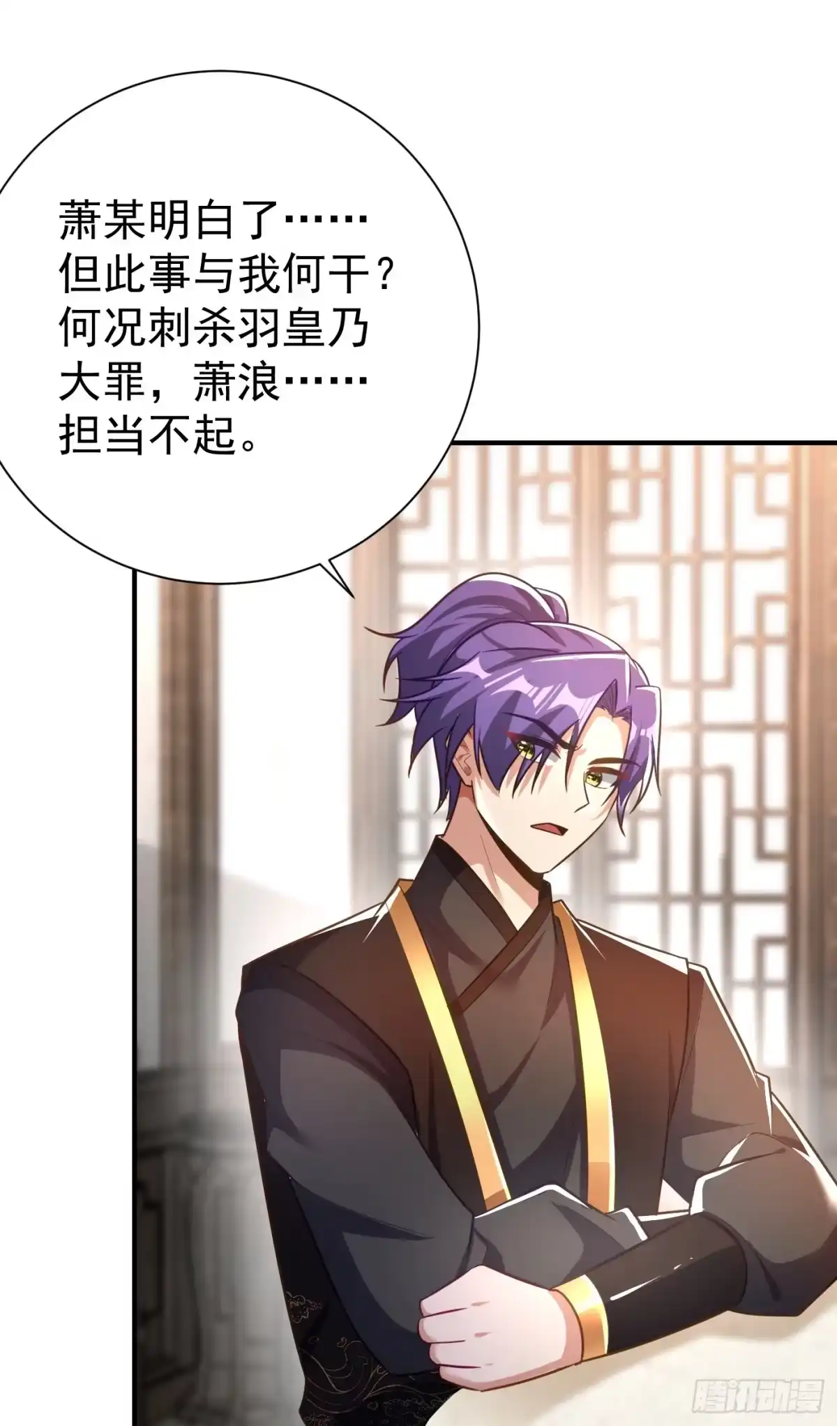 《妖者为王》第191话 刺杀羽皇？！ 第14页