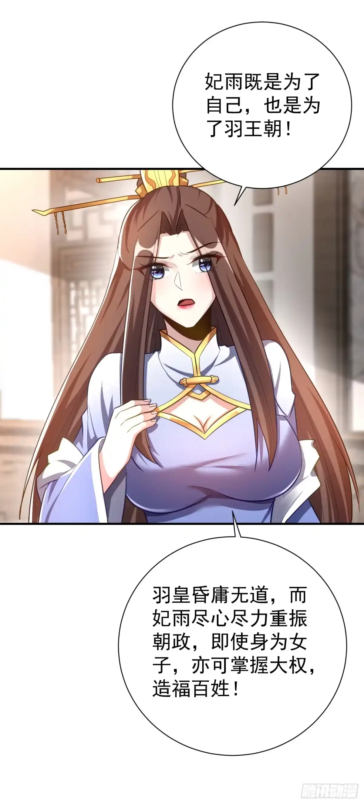 《妖者为王》第191话 刺杀羽皇？！ 第13页