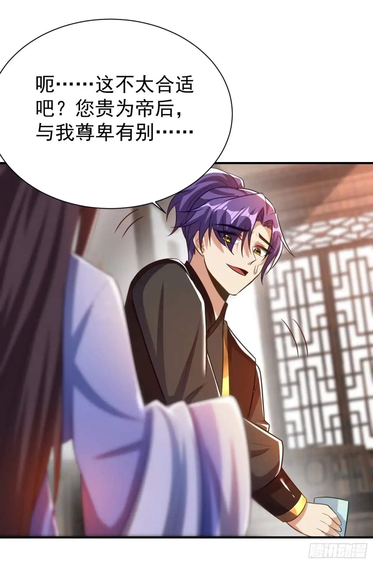 《妖者为王》第191话 刺杀羽皇？！ 第2页