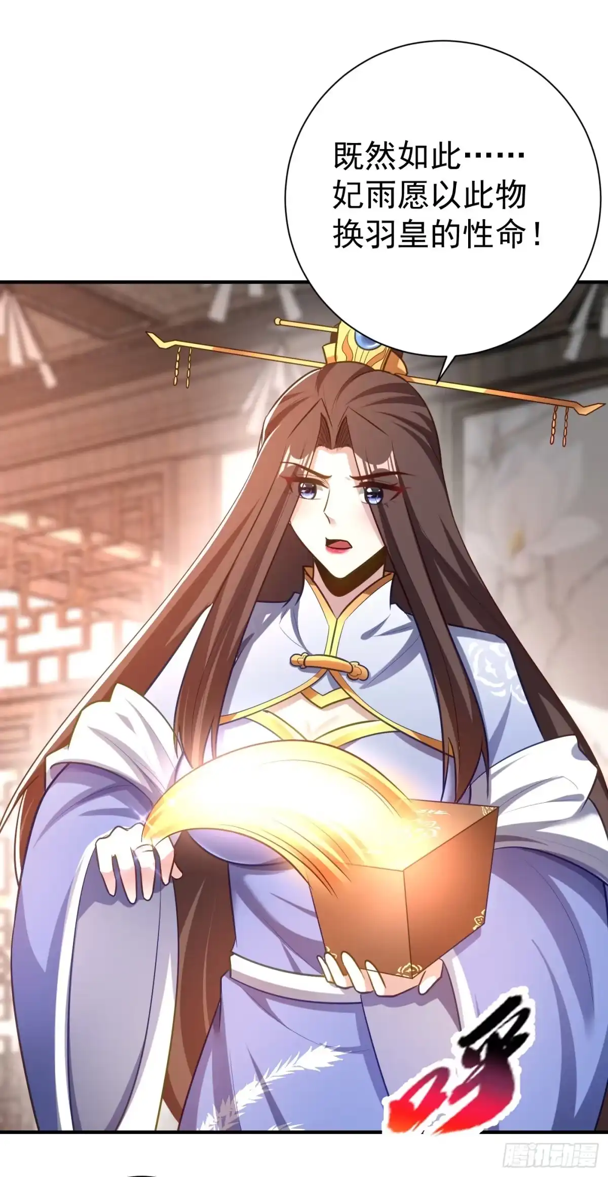 《妖者为王》第191话 刺杀羽皇？！ 第19页
