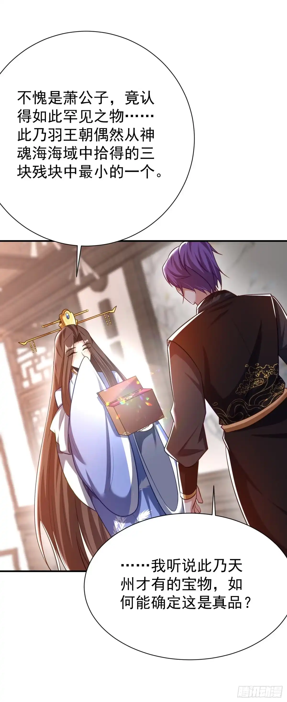 《妖者为王》第191话 刺杀羽皇？！ 第23页