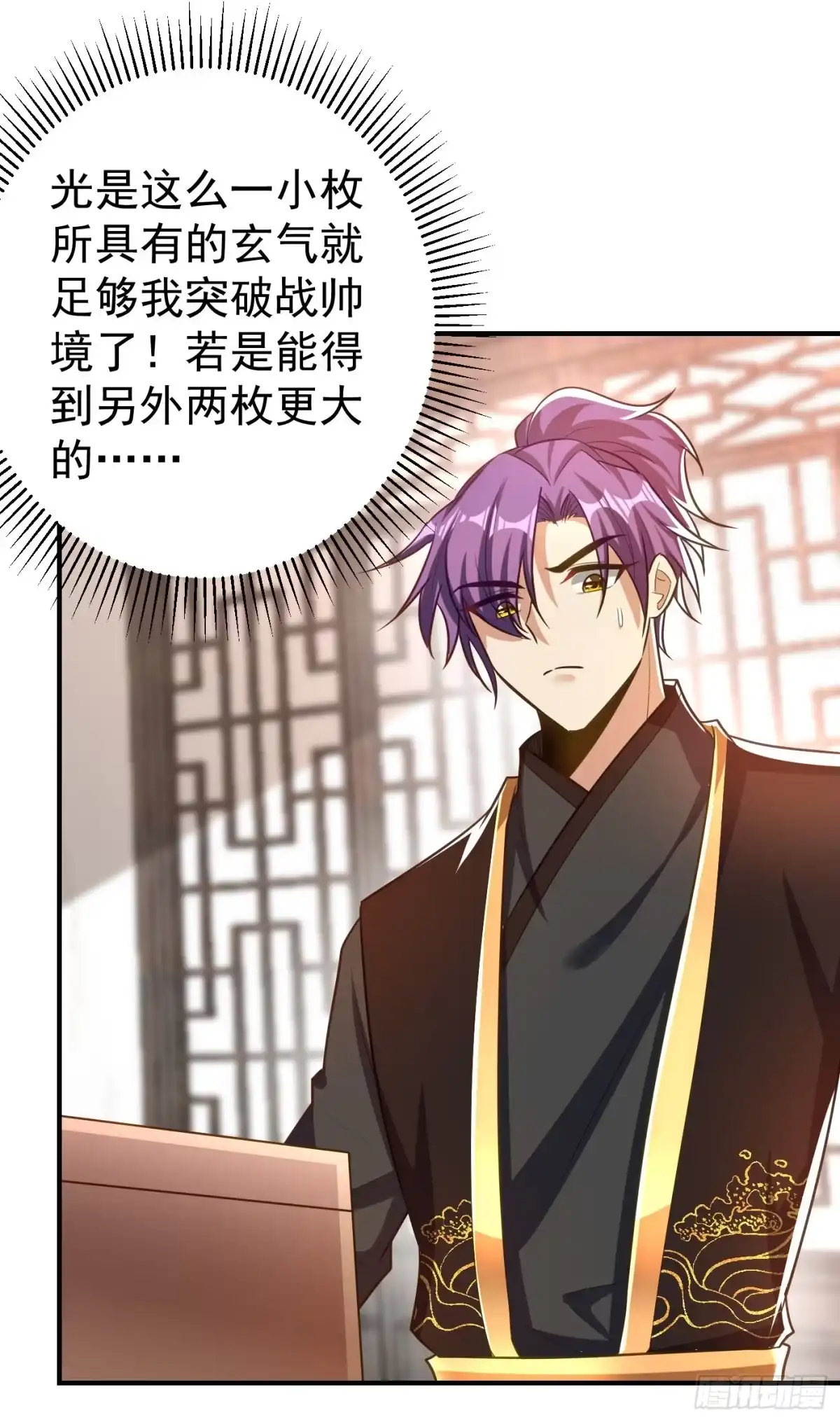 《妖者为王》第191话 刺杀羽皇？！ 第29页
