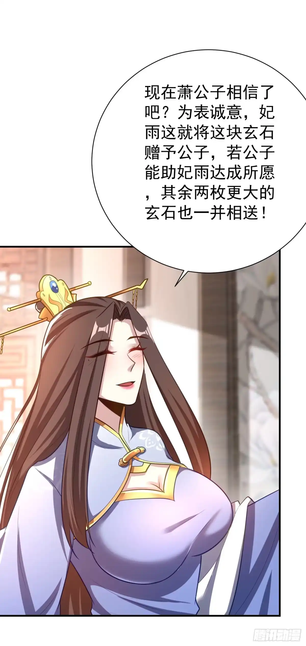 《妖者为王》第191话 刺杀羽皇？！ 第28页