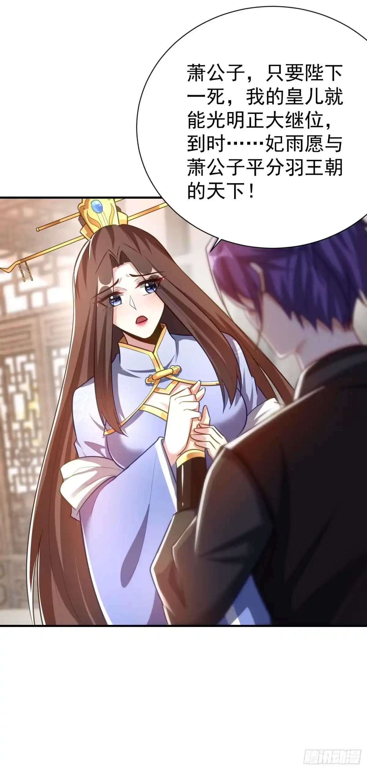 《妖者为王》第191话 刺杀羽皇？！ 第16页