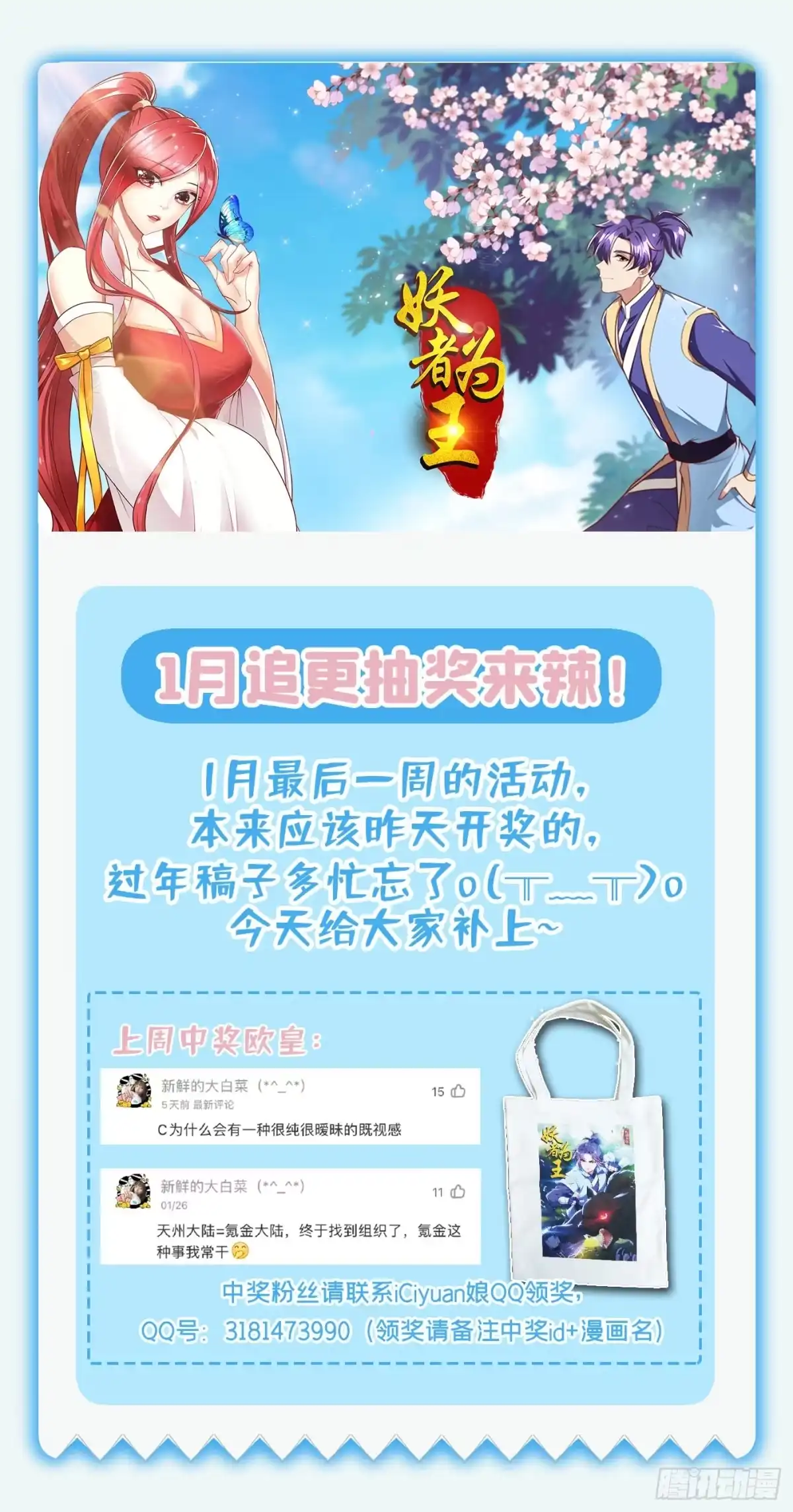 《妖者为王》第192话 炼化天州玄石！ 第37页