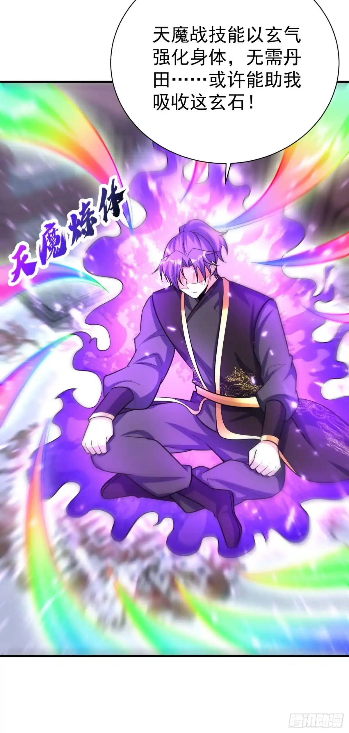 《妖者为王》第192话 炼化天州玄石！ 第9页