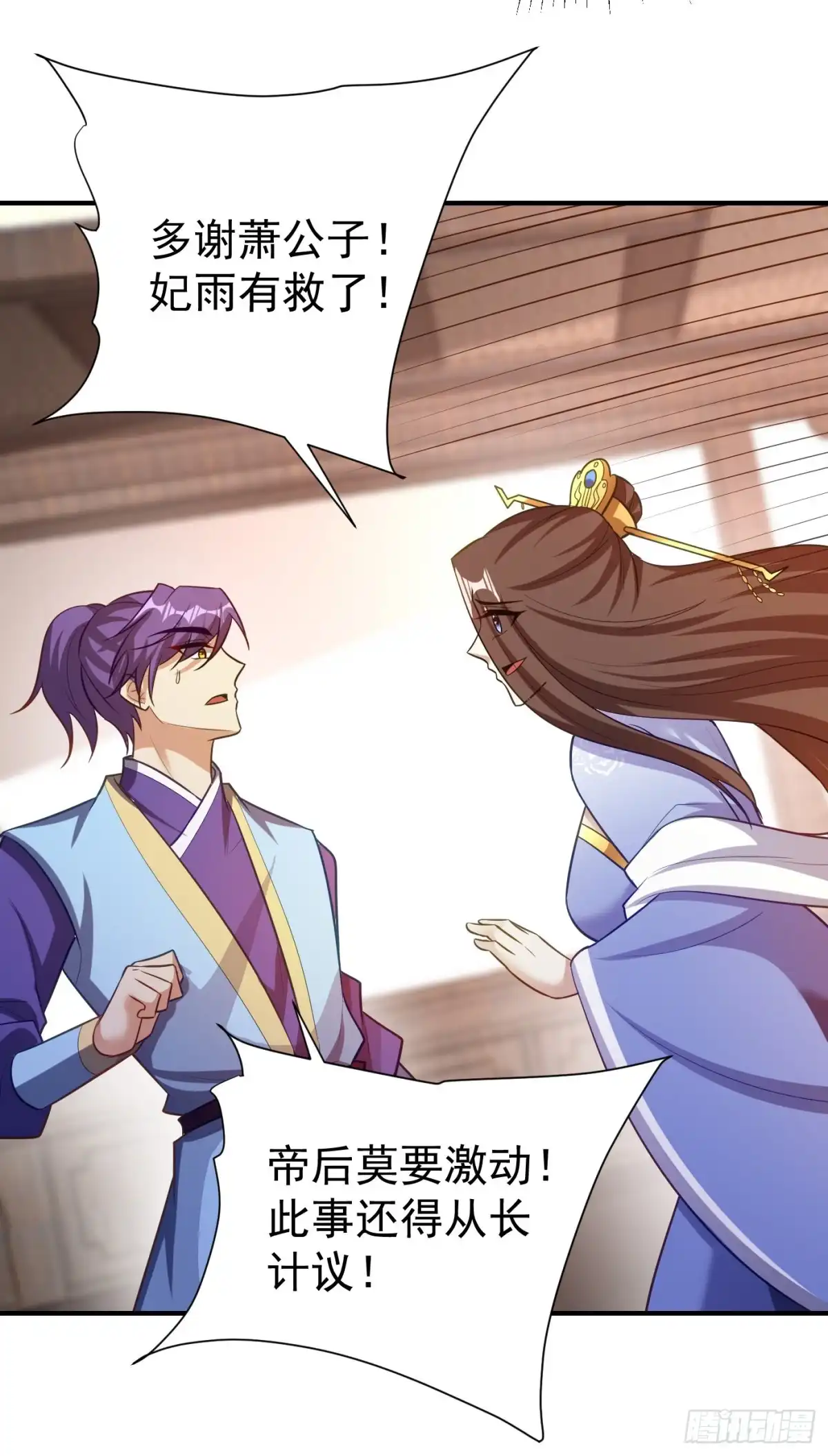 《妖者为王》第192话 炼化天州玄石！ 第30页