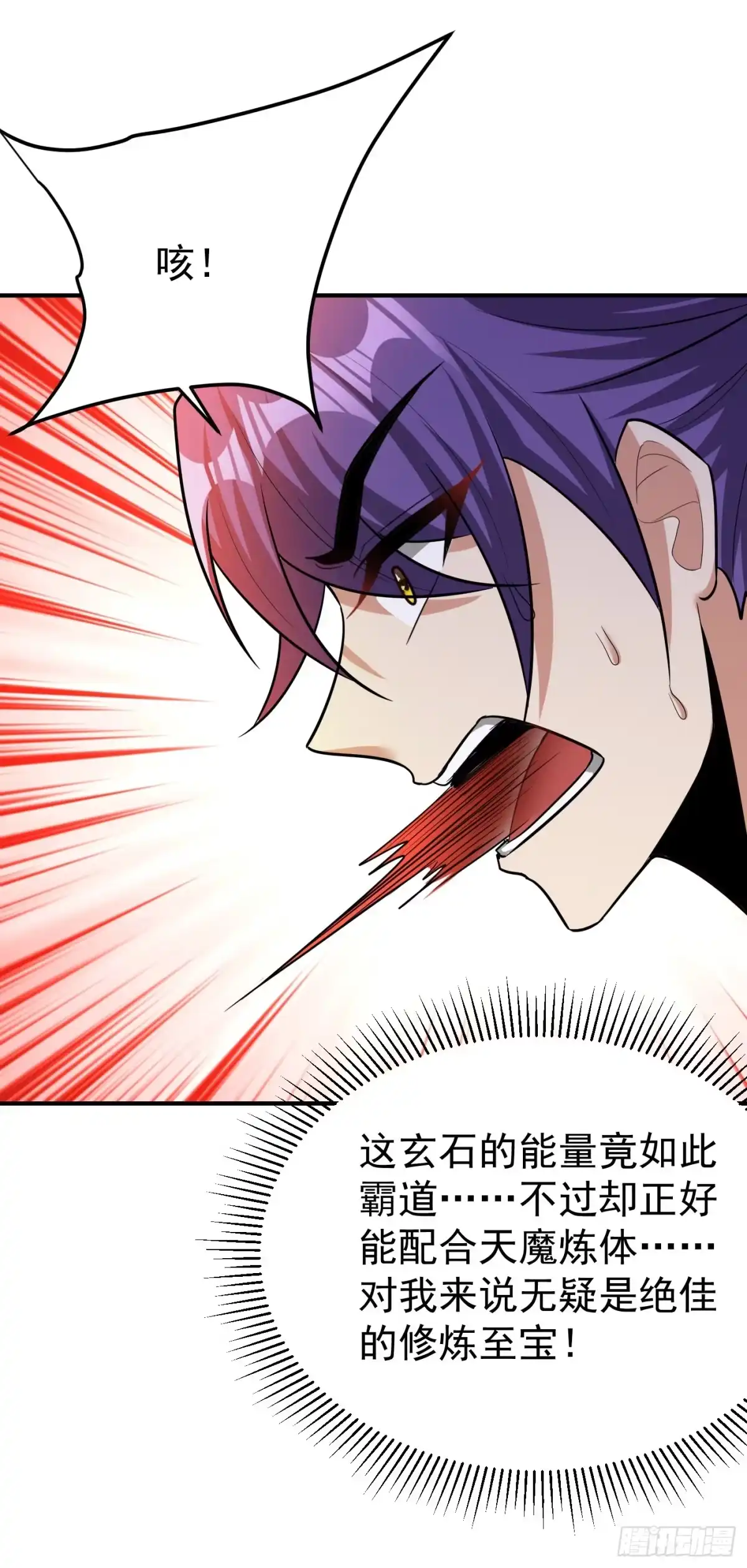 《妖者为王》第192话 炼化天州玄石！ 第13页