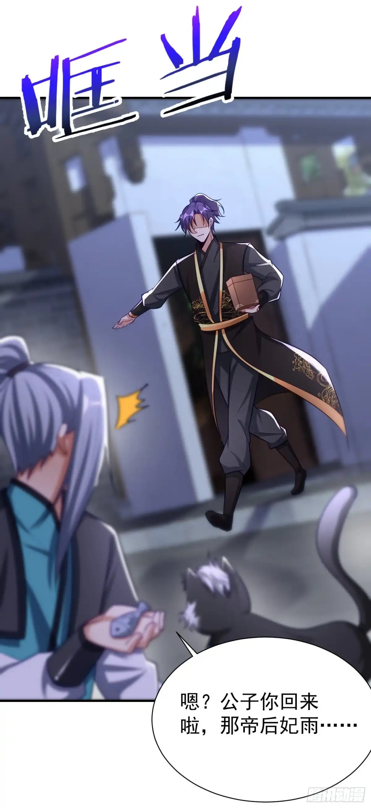 《妖者为王》第192话 炼化天州玄石！ 第2页