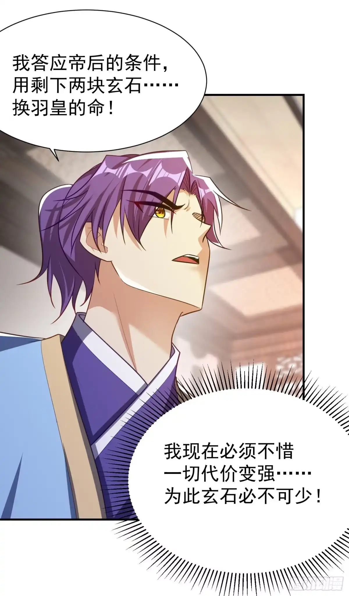 《妖者为王》第192话 炼化天州玄石！ 第29页