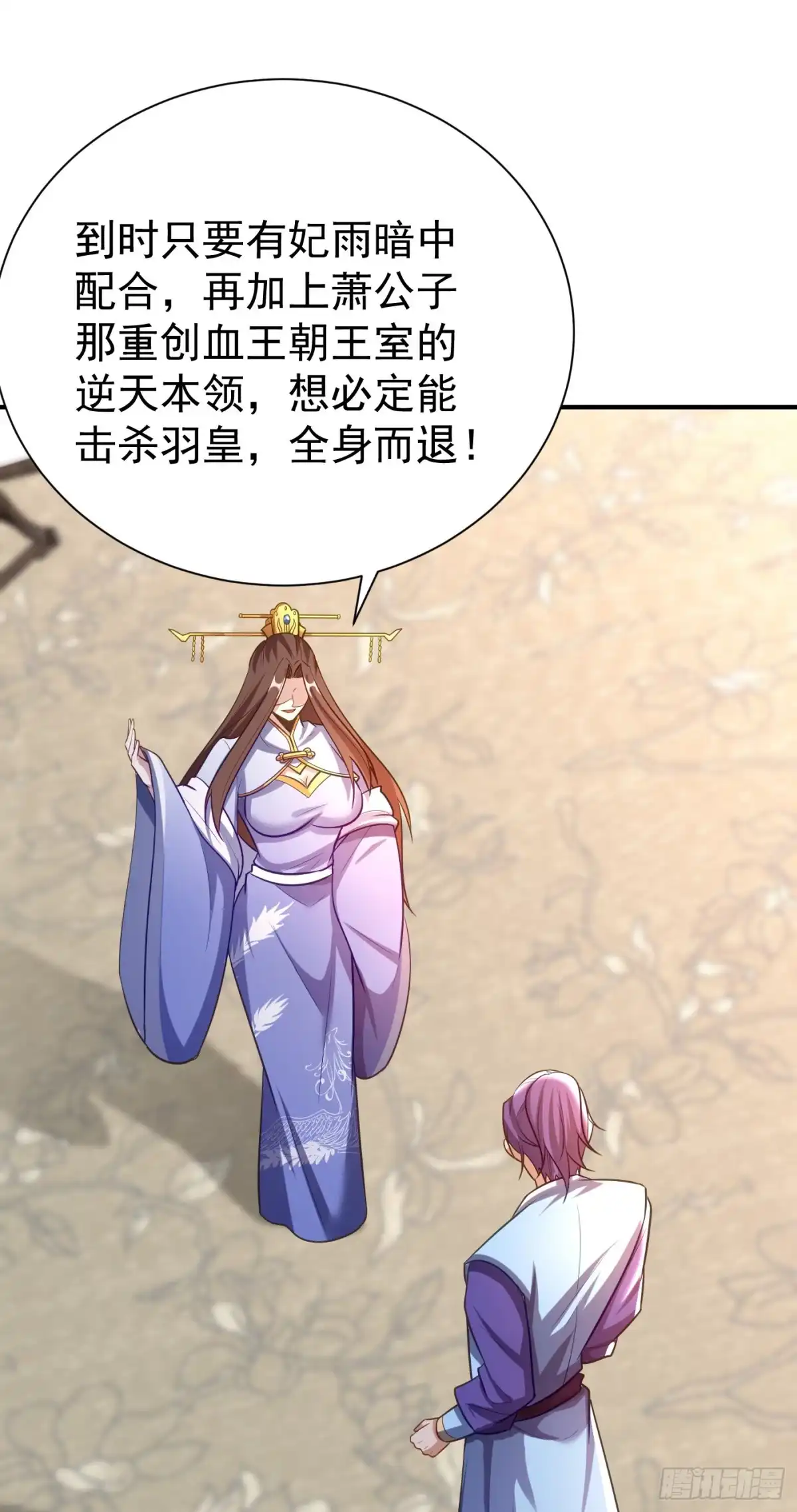 《妖者为王》第193话 我偏要上她们的当！ 第4页