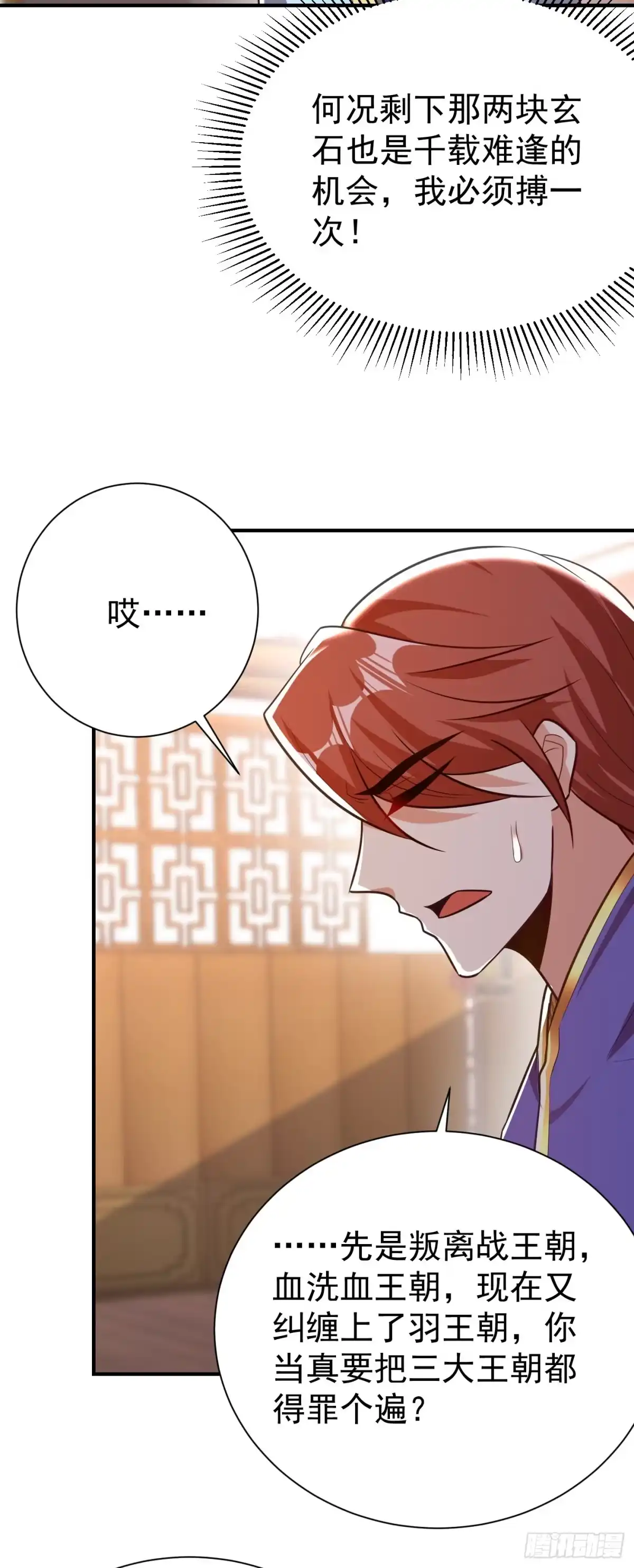《妖者为王》第193话 我偏要上她们的当！ 第32页