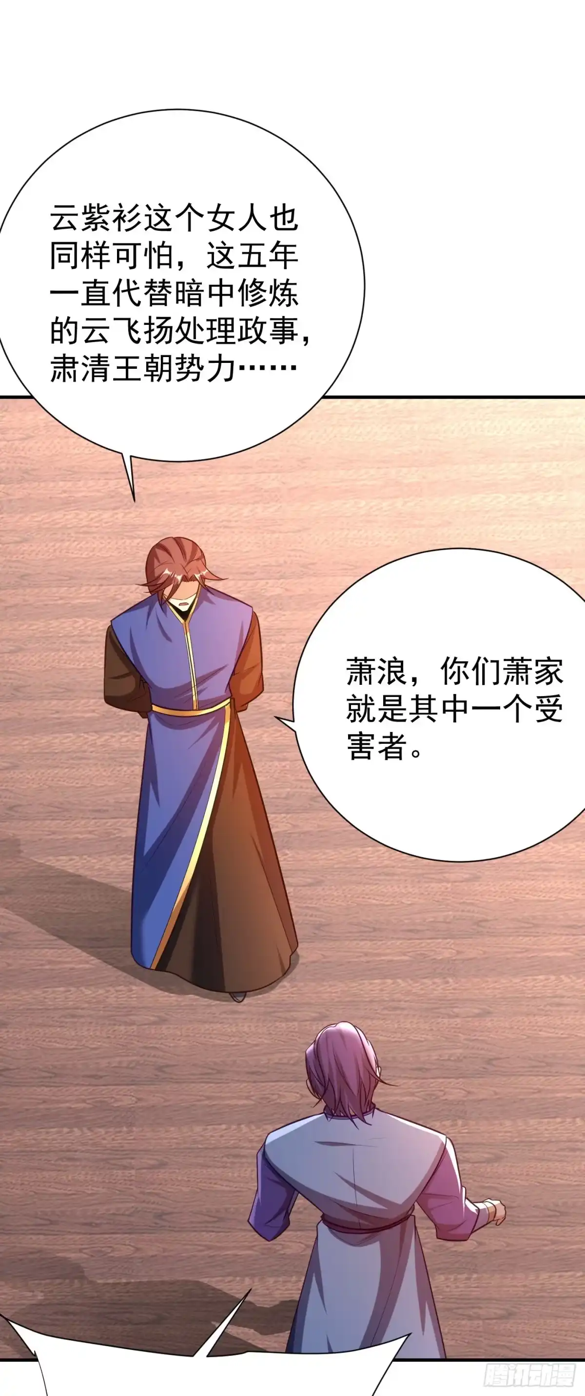 《妖者为王》第193话 我偏要上她们的当！ 第23页